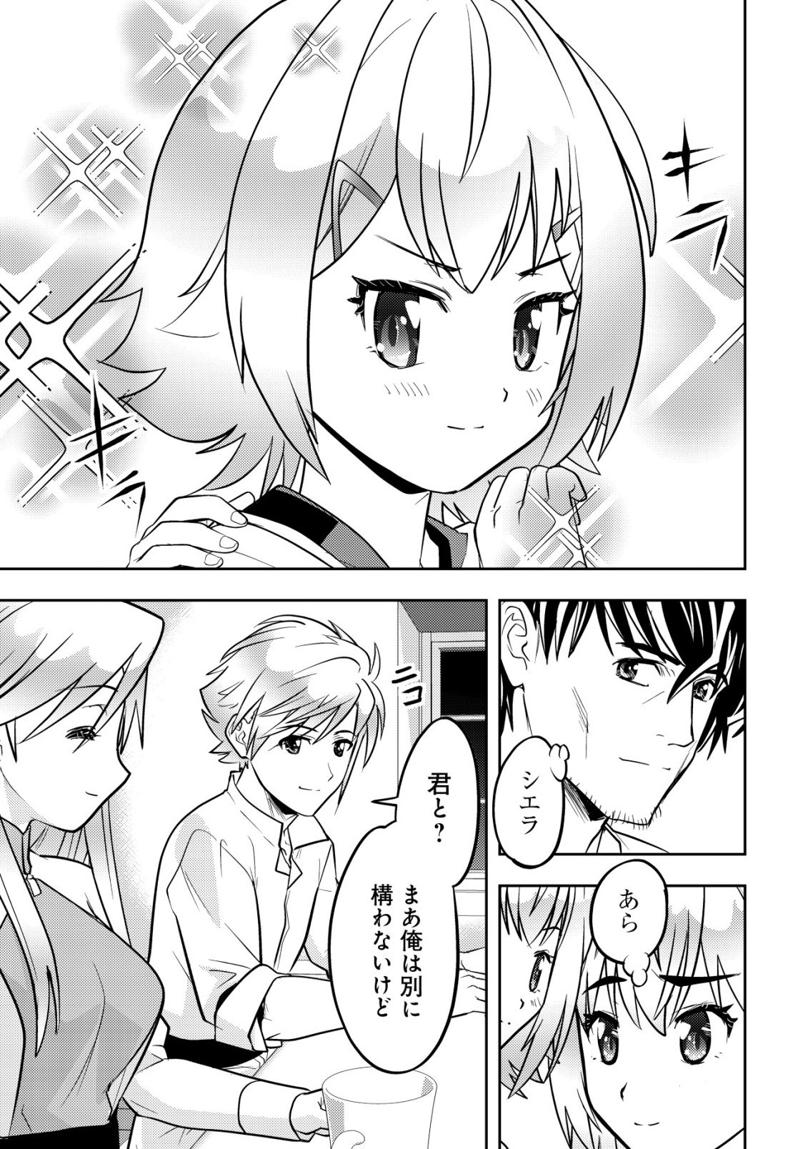 Ikusei Jouzu na Boukensha, Youjo wo Hiroi, Second Life wo Ikuji ni Sasageru - Chapter 27 - Page 5