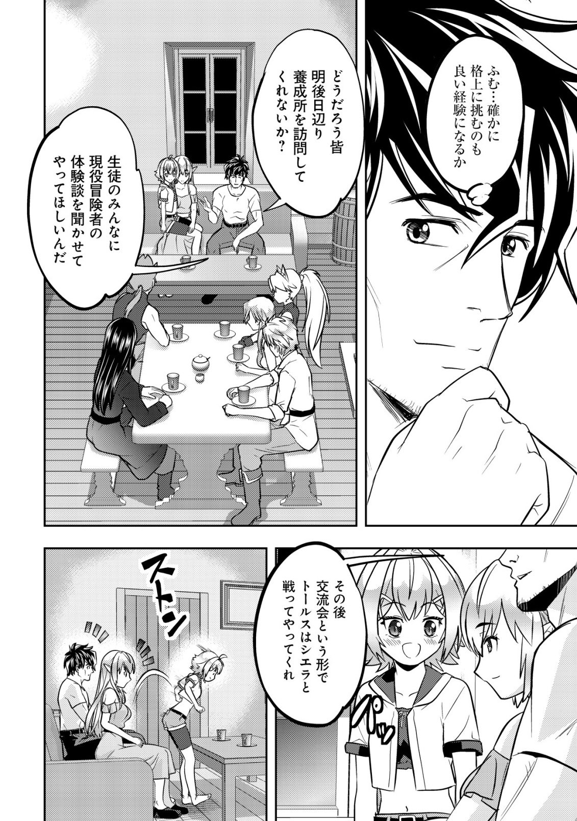 Ikusei Jouzu na Boukensha, Youjo wo Hiroi, Second Life wo Ikuji ni Sasageru - Chapter 27 - Page 6