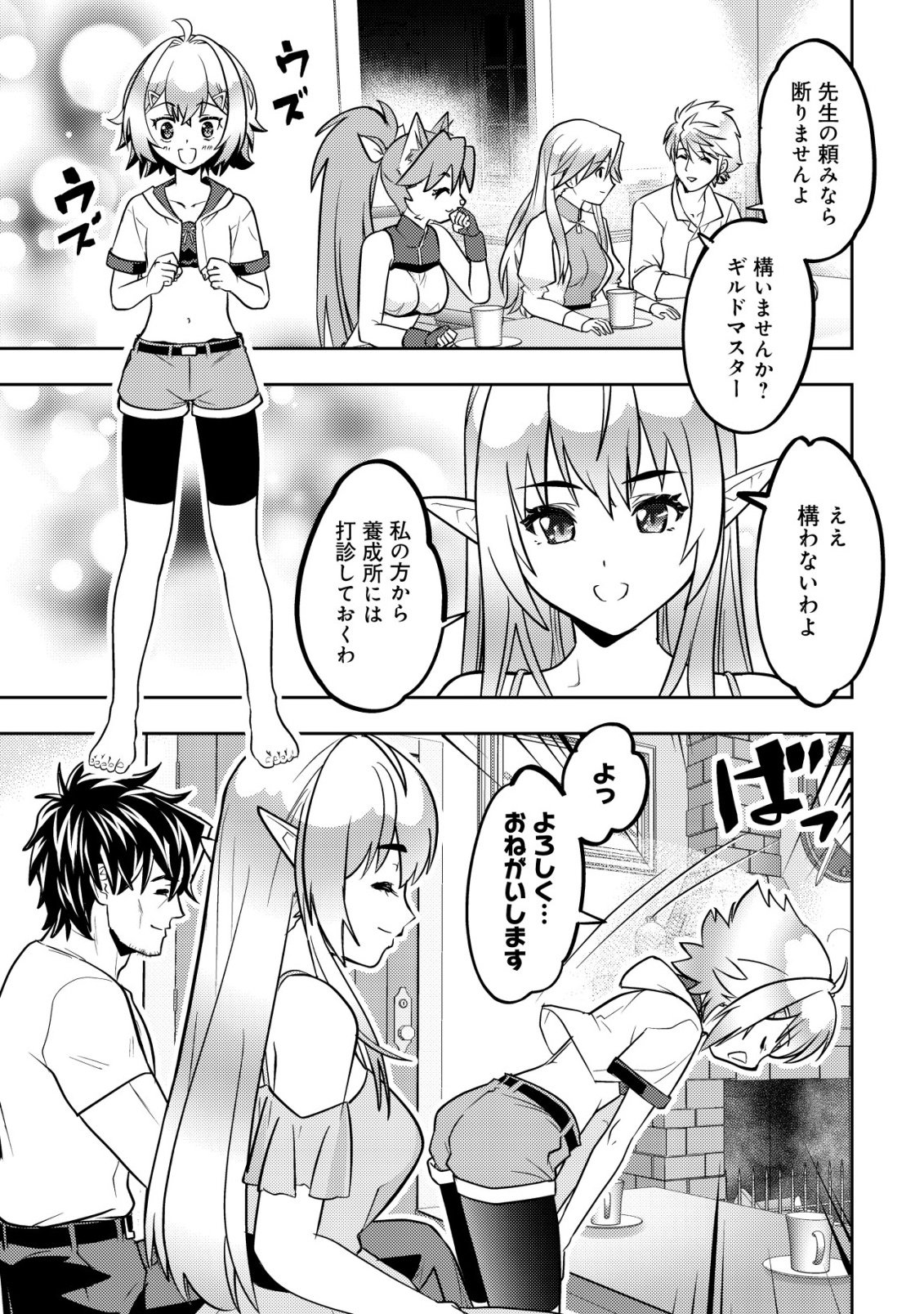 Ikusei Jouzu na Boukensha, Youjo wo Hiroi, Second Life wo Ikuji ni Sasageru - Chapter 27 - Page 7