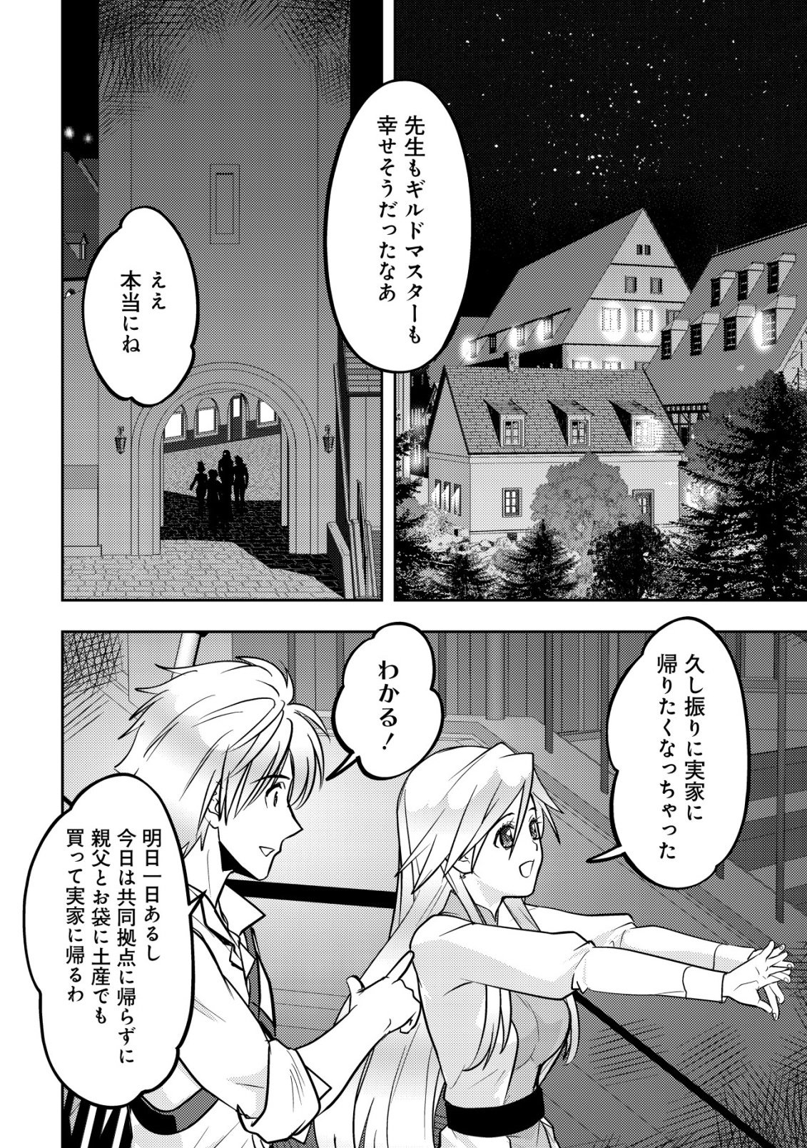 Ikusei Jouzu na Boukensha, Youjo wo Hiroi, Second Life wo Ikuji ni Sasageru - Chapter 27 - Page 8