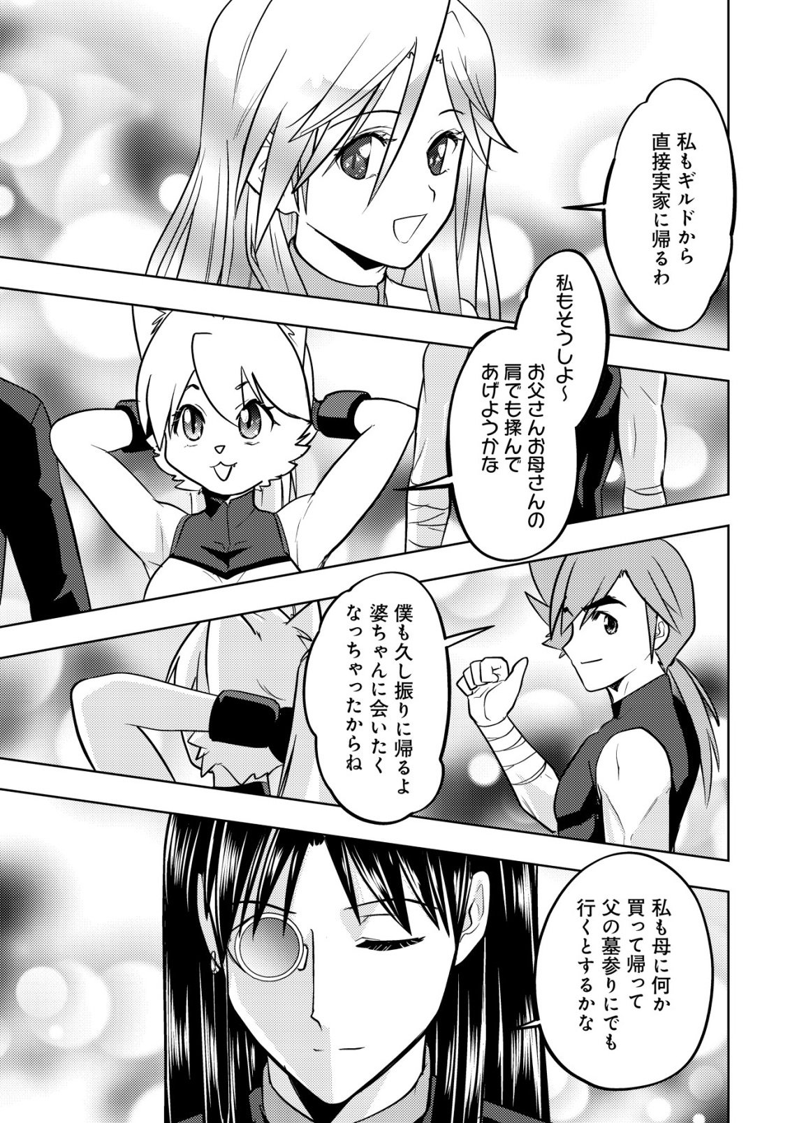 Ikusei Jouzu na Boukensha, Youjo wo Hiroi, Second Life wo Ikuji ni Sasageru - Chapter 27 - Page 9