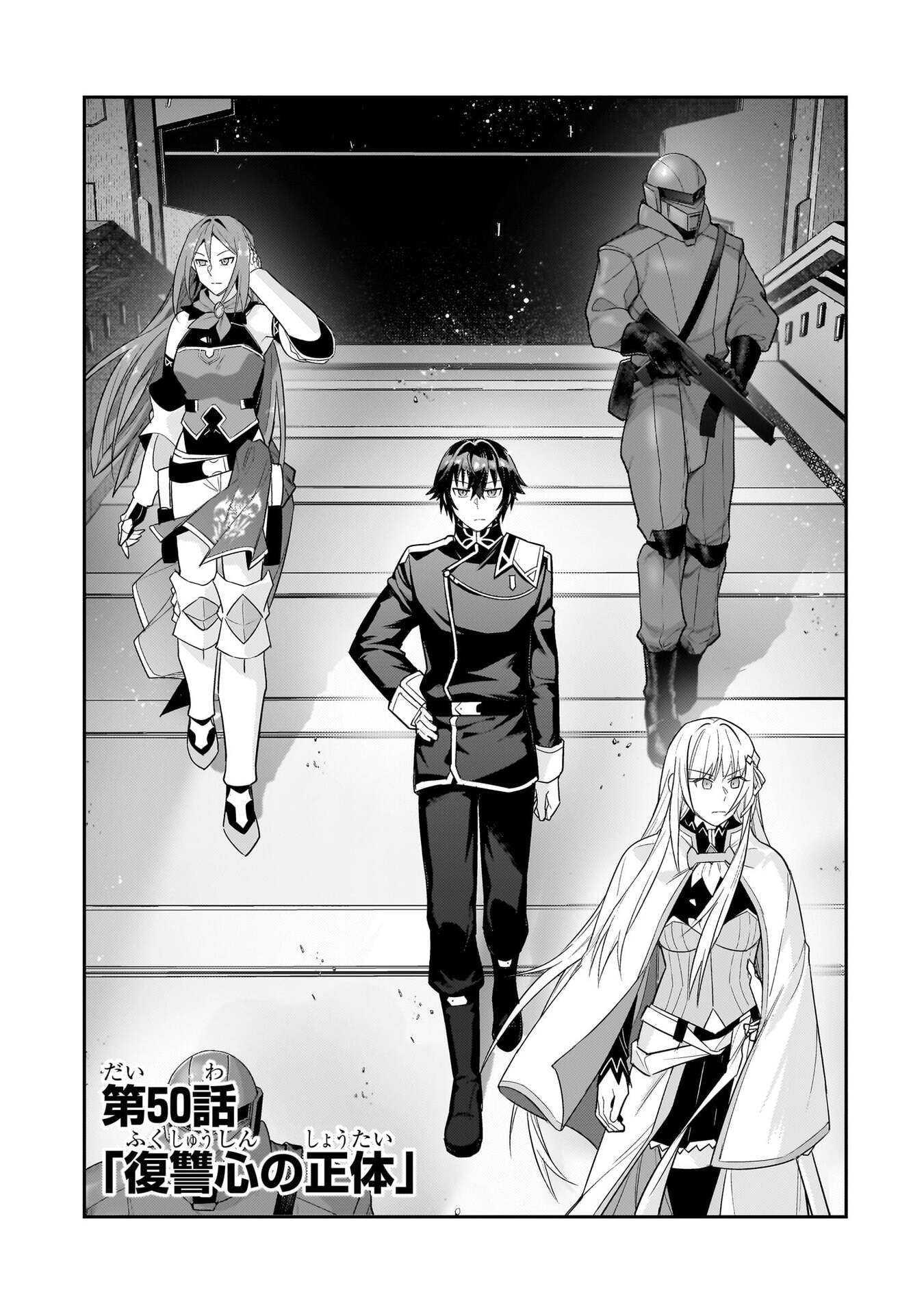 OreAku, Ore wa Seikan Kokka no Akutoku Ryoushu! - Chapter 50 - Page 1