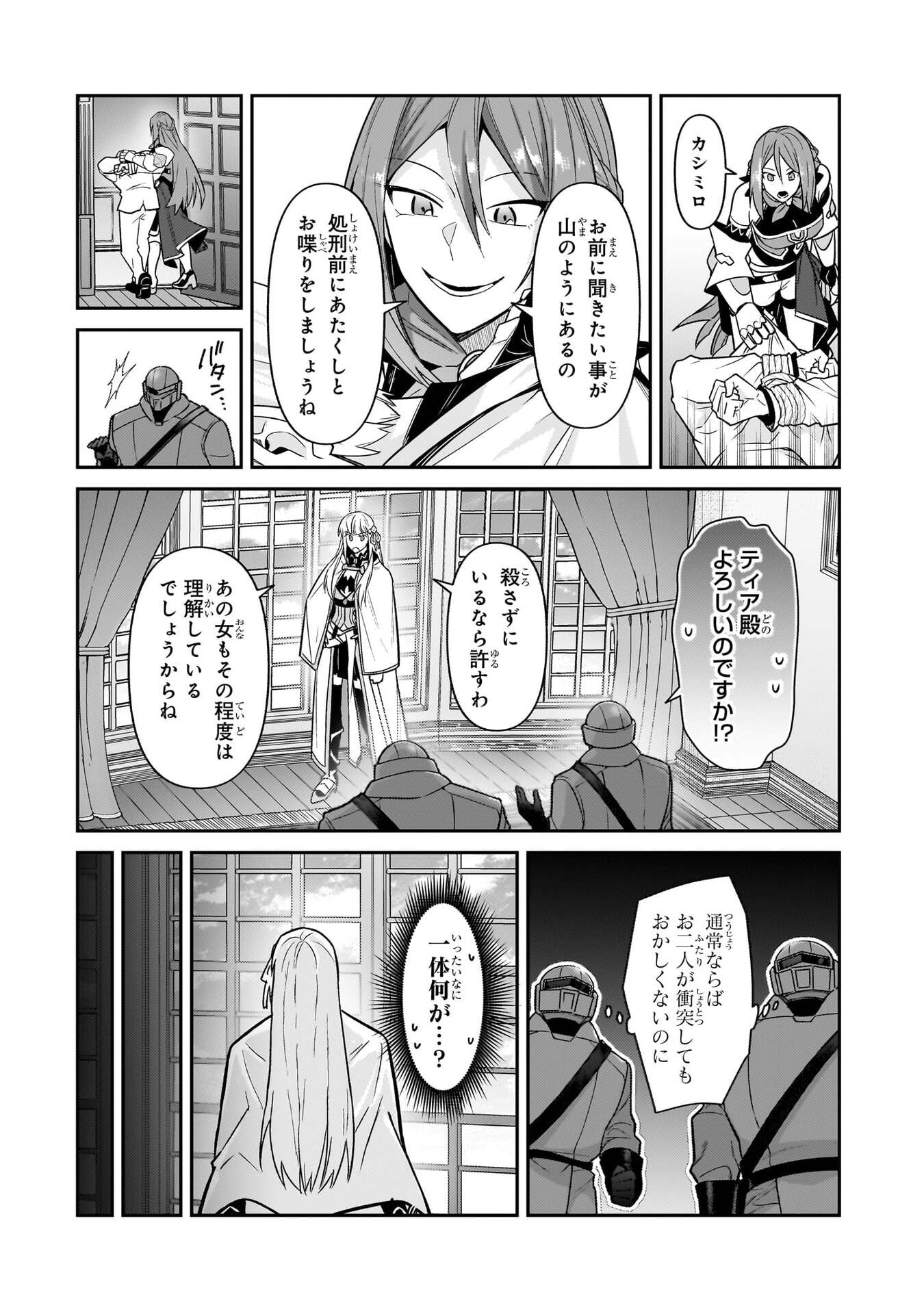 OreAku, Ore wa Seikan Kokka no Akutoku Ryoushu! - Chapter 50 - Page 12