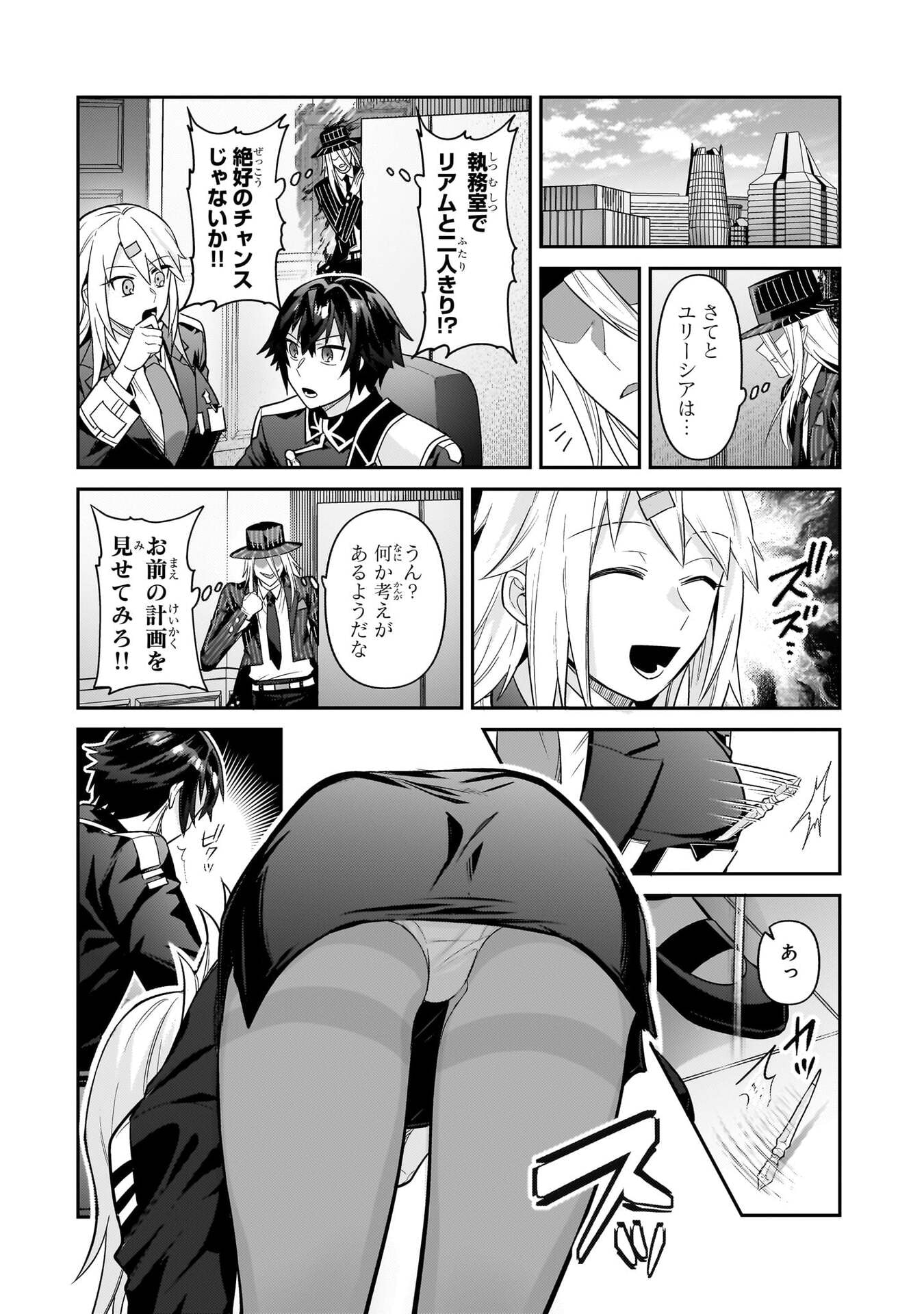 OreAku, Ore wa Seikan Kokka no Akutoku Ryoushu! - Chapter 50 - Page 14