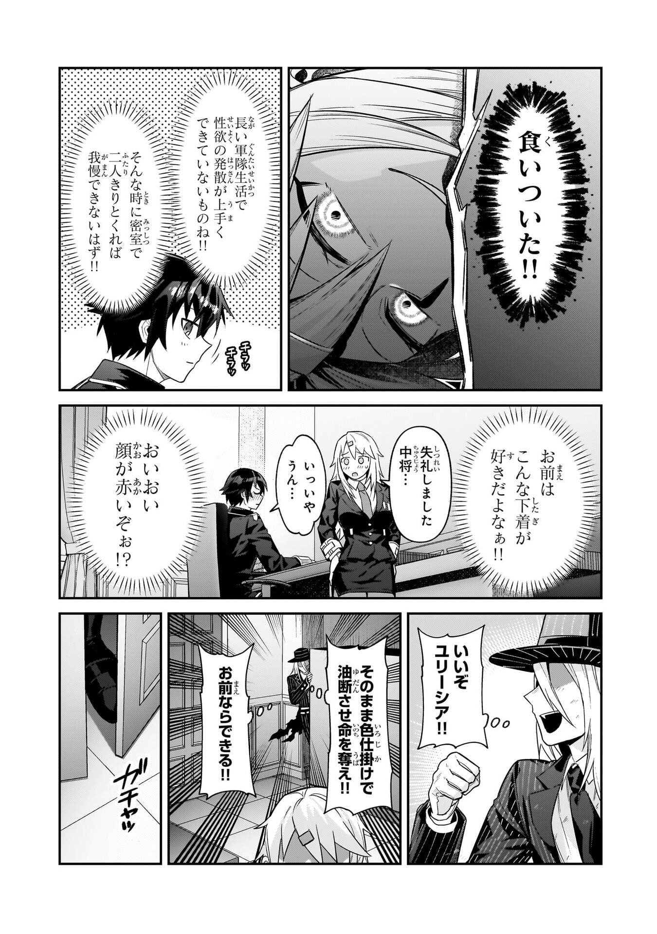OreAku, Ore wa Seikan Kokka no Akutoku Ryoushu! - Chapter 50 - Page 15