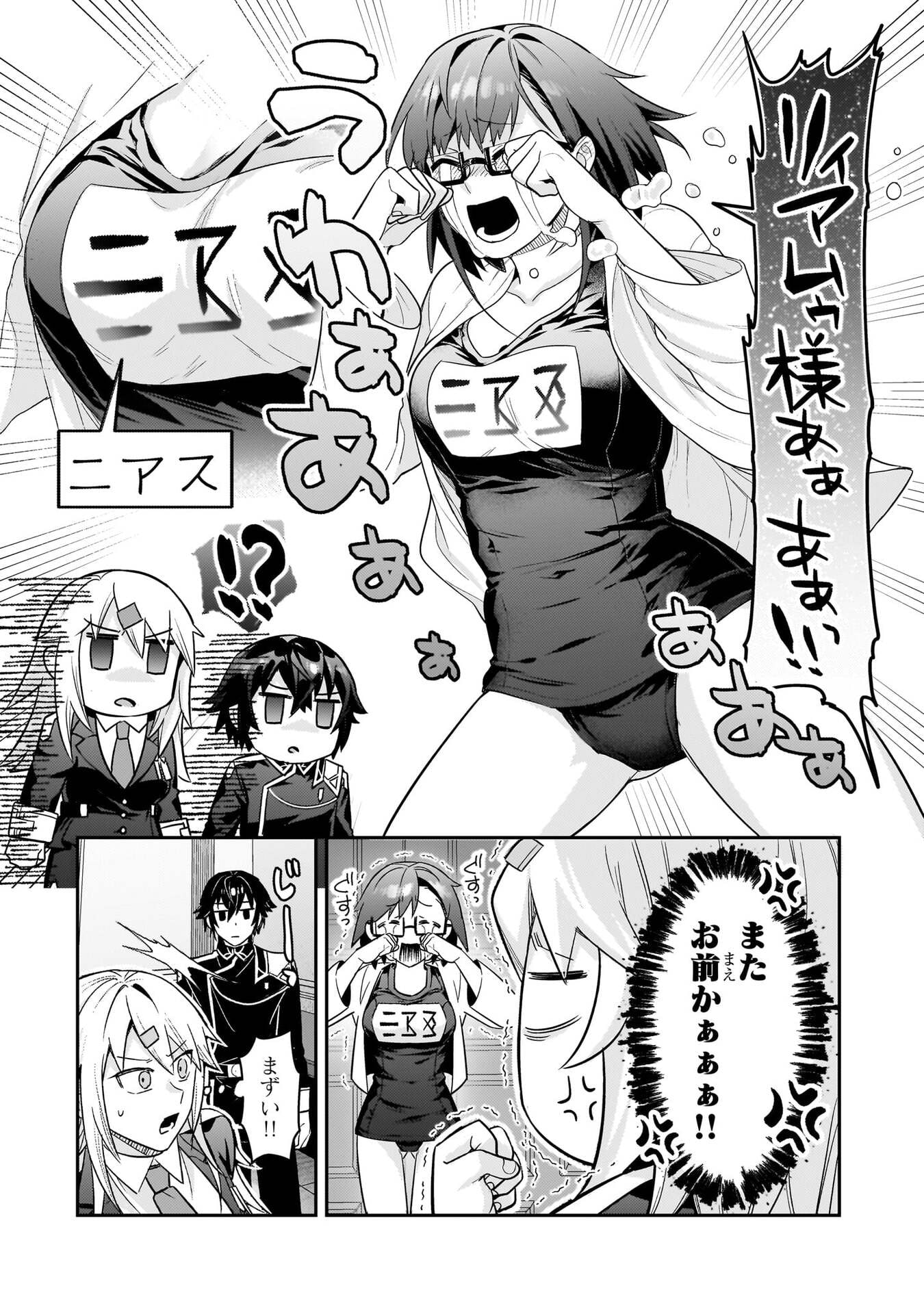 OreAku, Ore wa Seikan Kokka no Akutoku Ryoushu! - Chapter 50 - Page 16