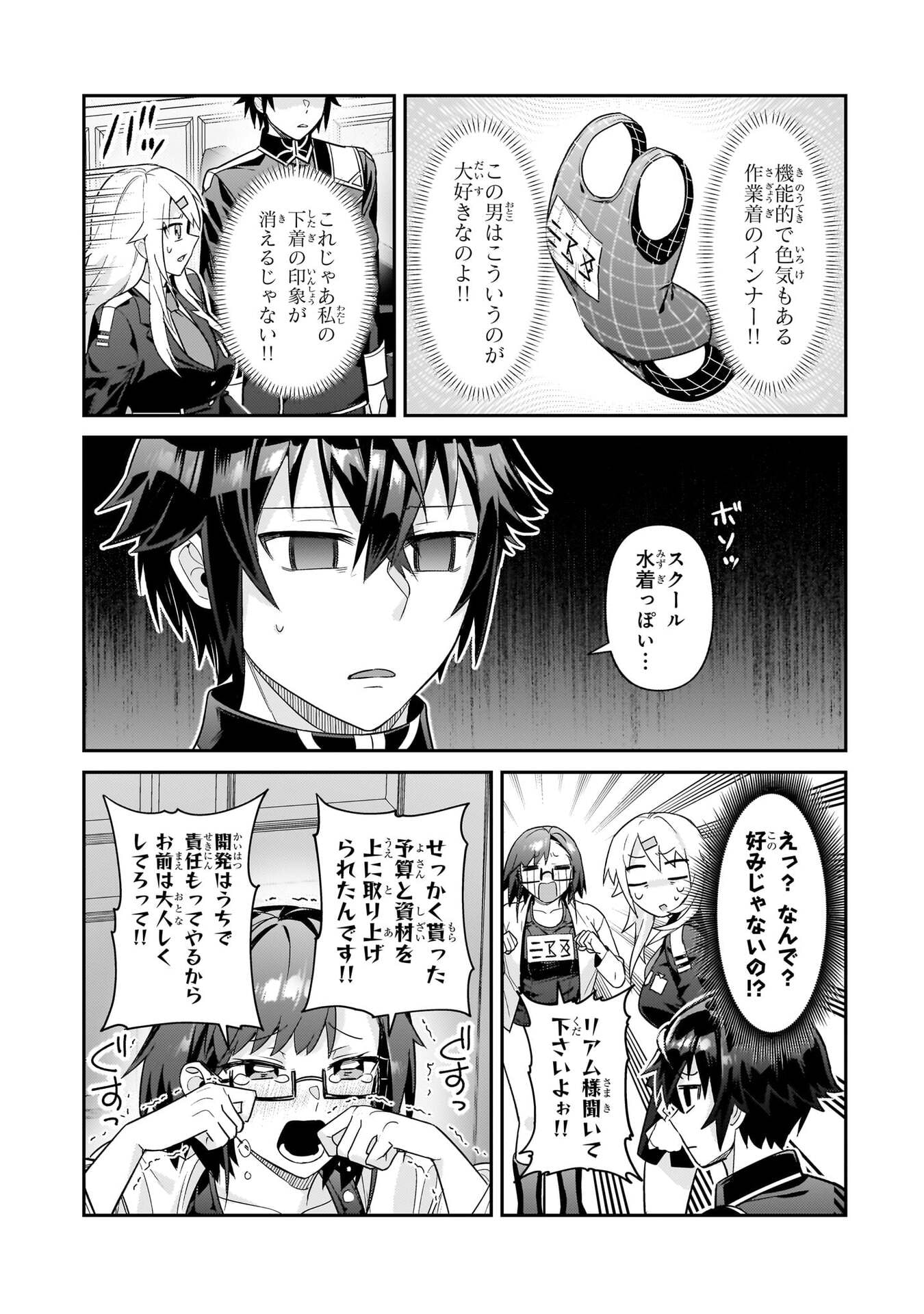 OreAku, Ore wa Seikan Kokka no Akutoku Ryoushu! - Chapter 50 - Page 17