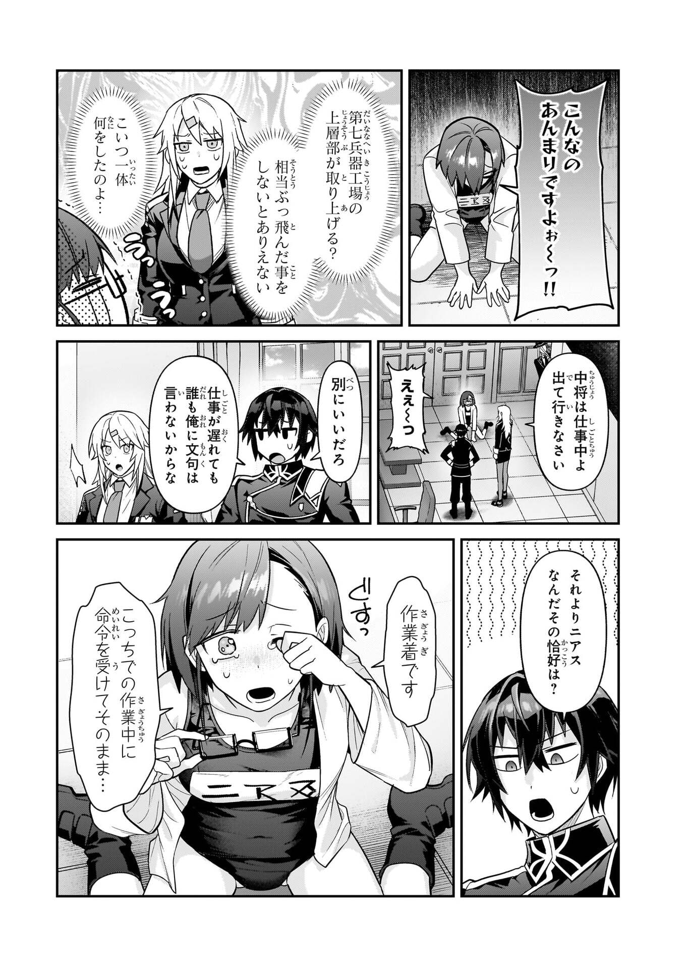 OreAku, Ore wa Seikan Kokka no Akutoku Ryoushu! - Chapter 50 - Page 18