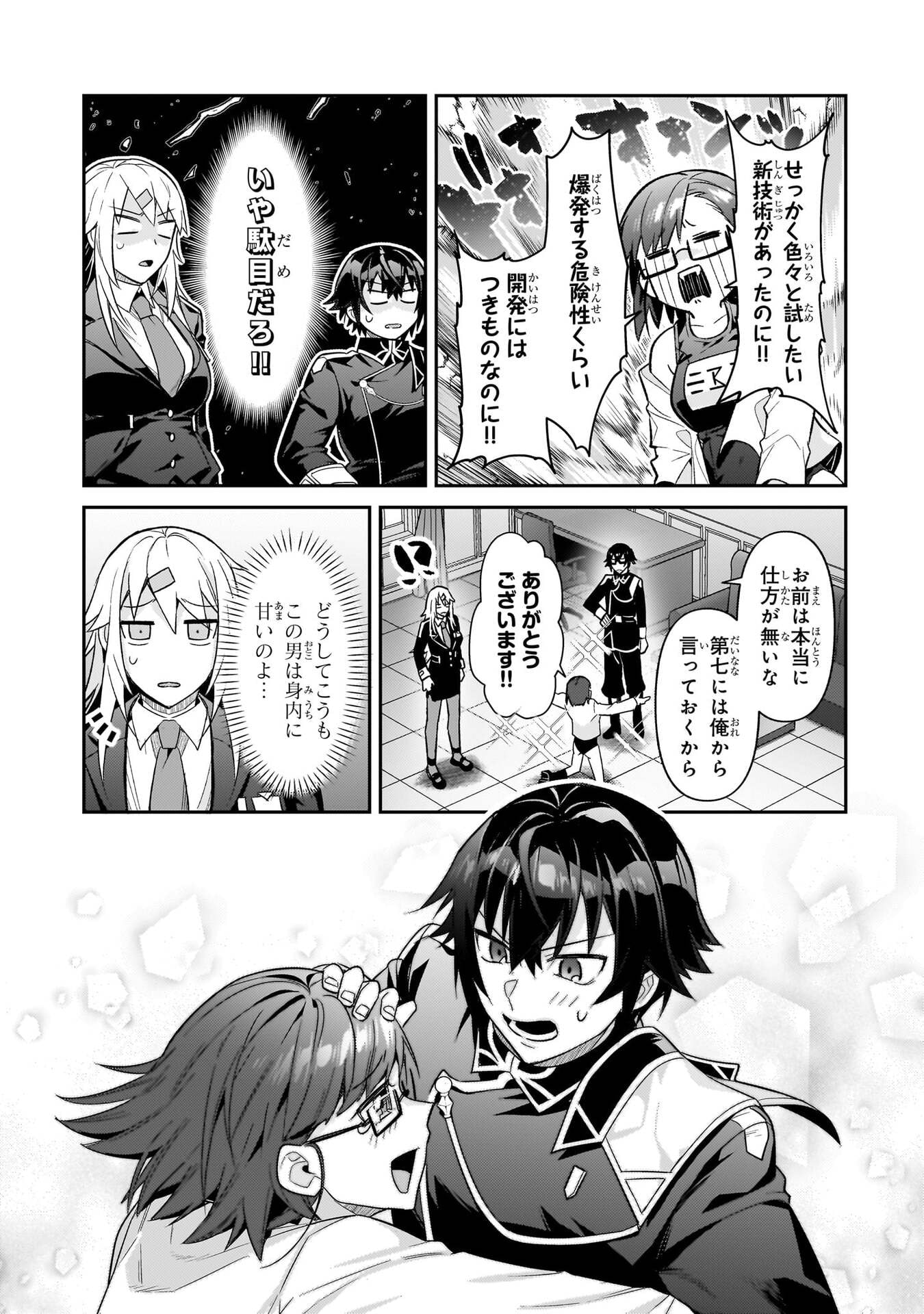 OreAku, Ore wa Seikan Kokka no Akutoku Ryoushu! - Chapter 50 - Page 19