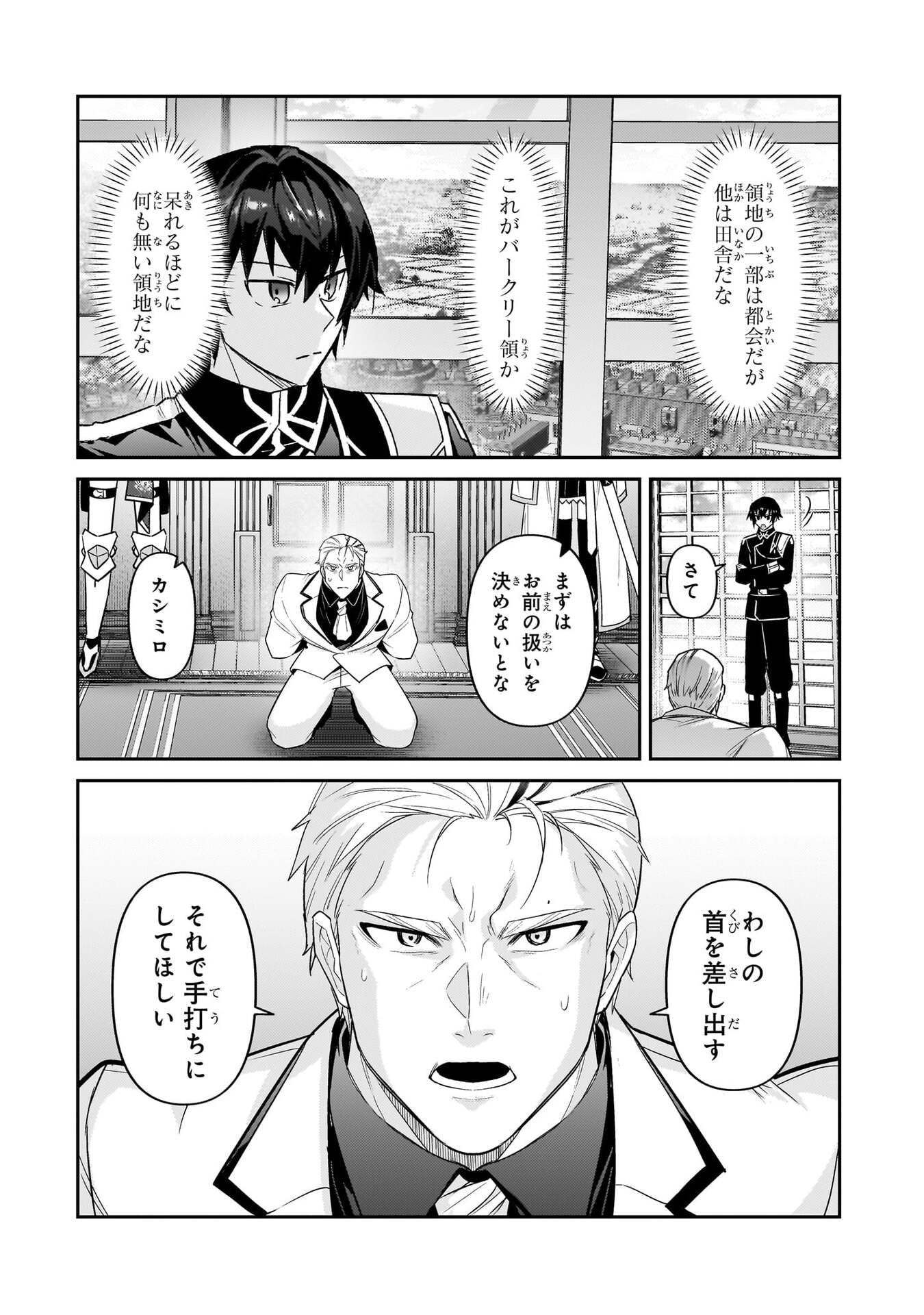 OreAku, Ore wa Seikan Kokka no Akutoku Ryoushu! - Chapter 50 - Page 2