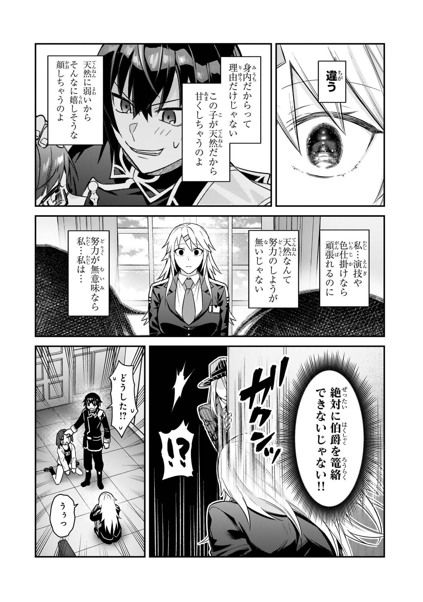 OreAku, Ore wa Seikan Kokka no Akutoku Ryoushu! - Chapter 50 - Page 20