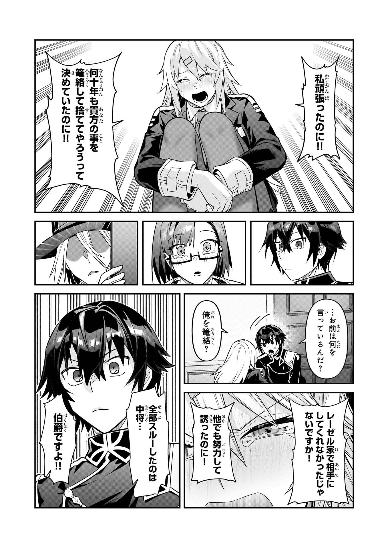 OreAku, Ore wa Seikan Kokka no Akutoku Ryoushu! - Chapter 50 - Page 21