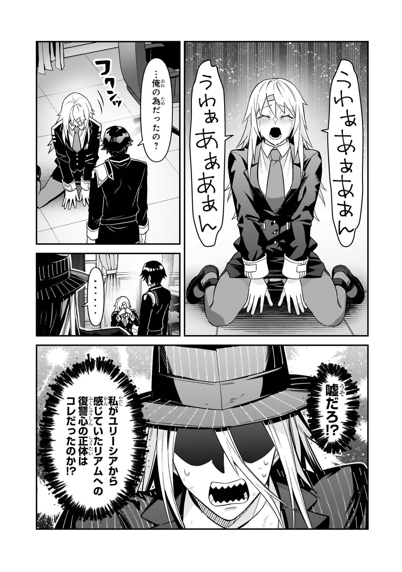 OreAku, Ore wa Seikan Kokka no Akutoku Ryoushu! - Chapter 50 - Page 23