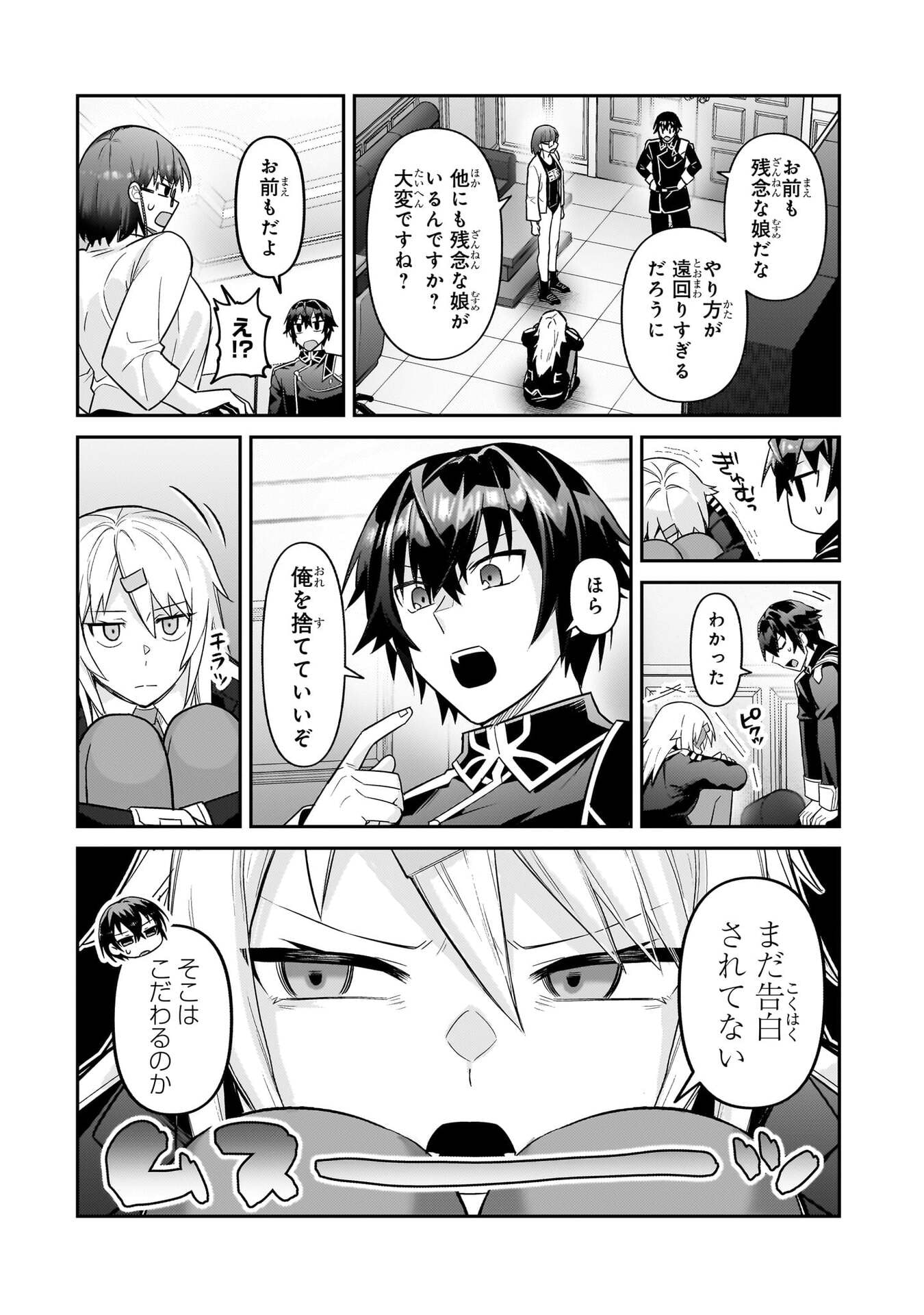 OreAku, Ore wa Seikan Kokka no Akutoku Ryoushu! - Chapter 50 - Page 24
