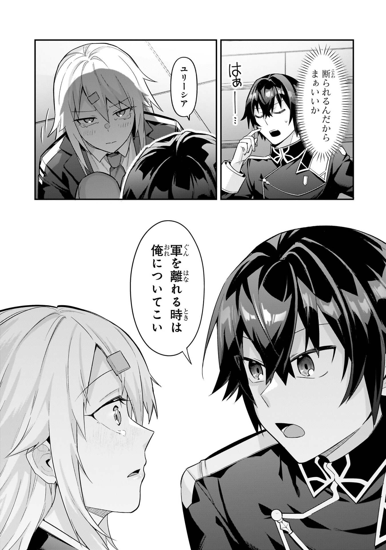 OreAku, Ore wa Seikan Kokka no Akutoku Ryoushu! - Chapter 50 - Page 25