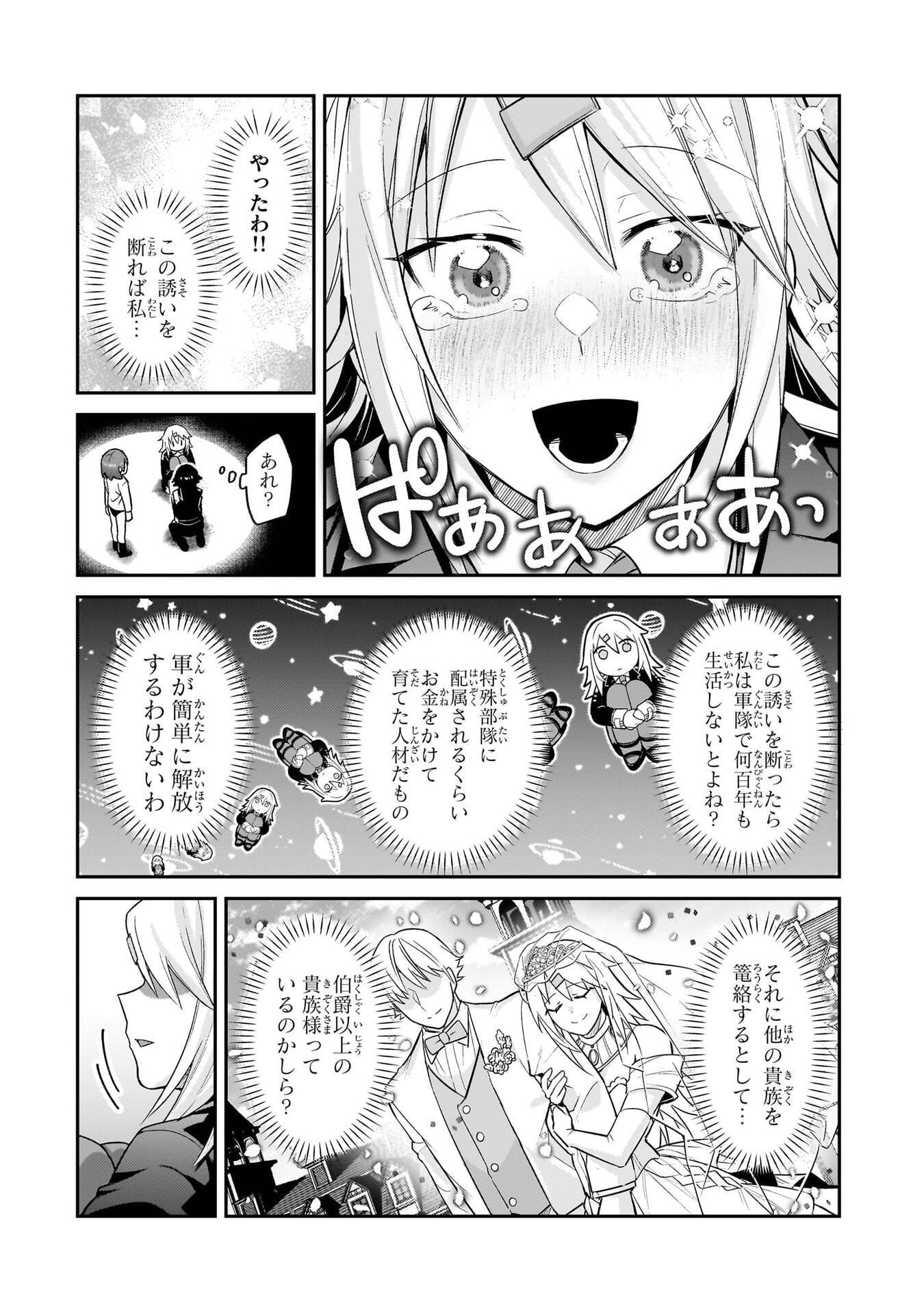 OreAku, Ore wa Seikan Kokka no Akutoku Ryoushu! - Chapter 50 - Page 26