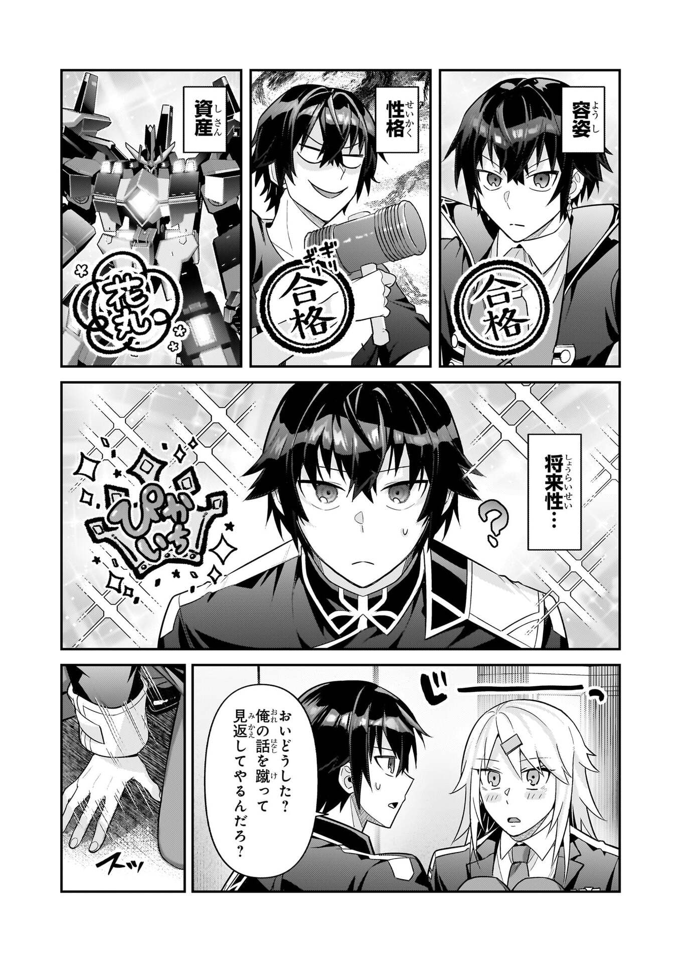 OreAku, Ore wa Seikan Kokka no Akutoku Ryoushu! - Chapter 50 - Page 27