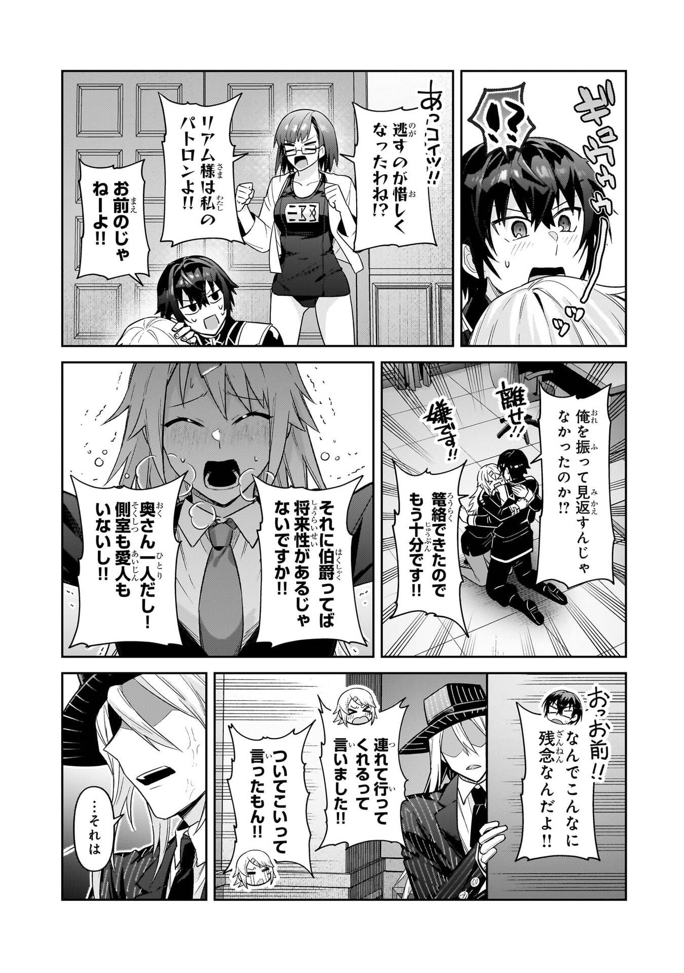 OreAku, Ore wa Seikan Kokka no Akutoku Ryoushu! - Chapter 50 - Page 29