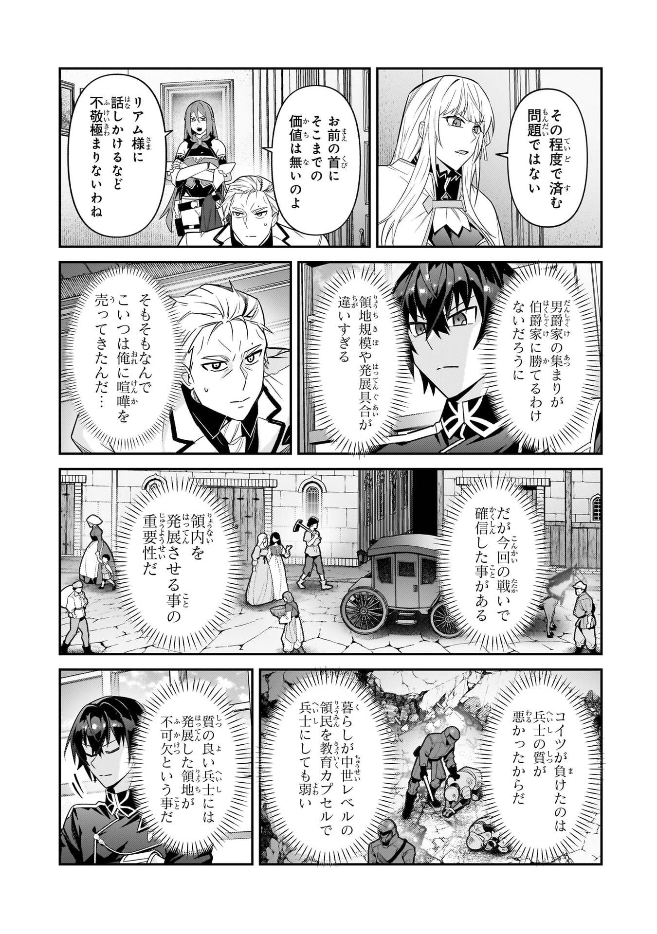 OreAku, Ore wa Seikan Kokka no Akutoku Ryoushu! - Chapter 50 - Page 3