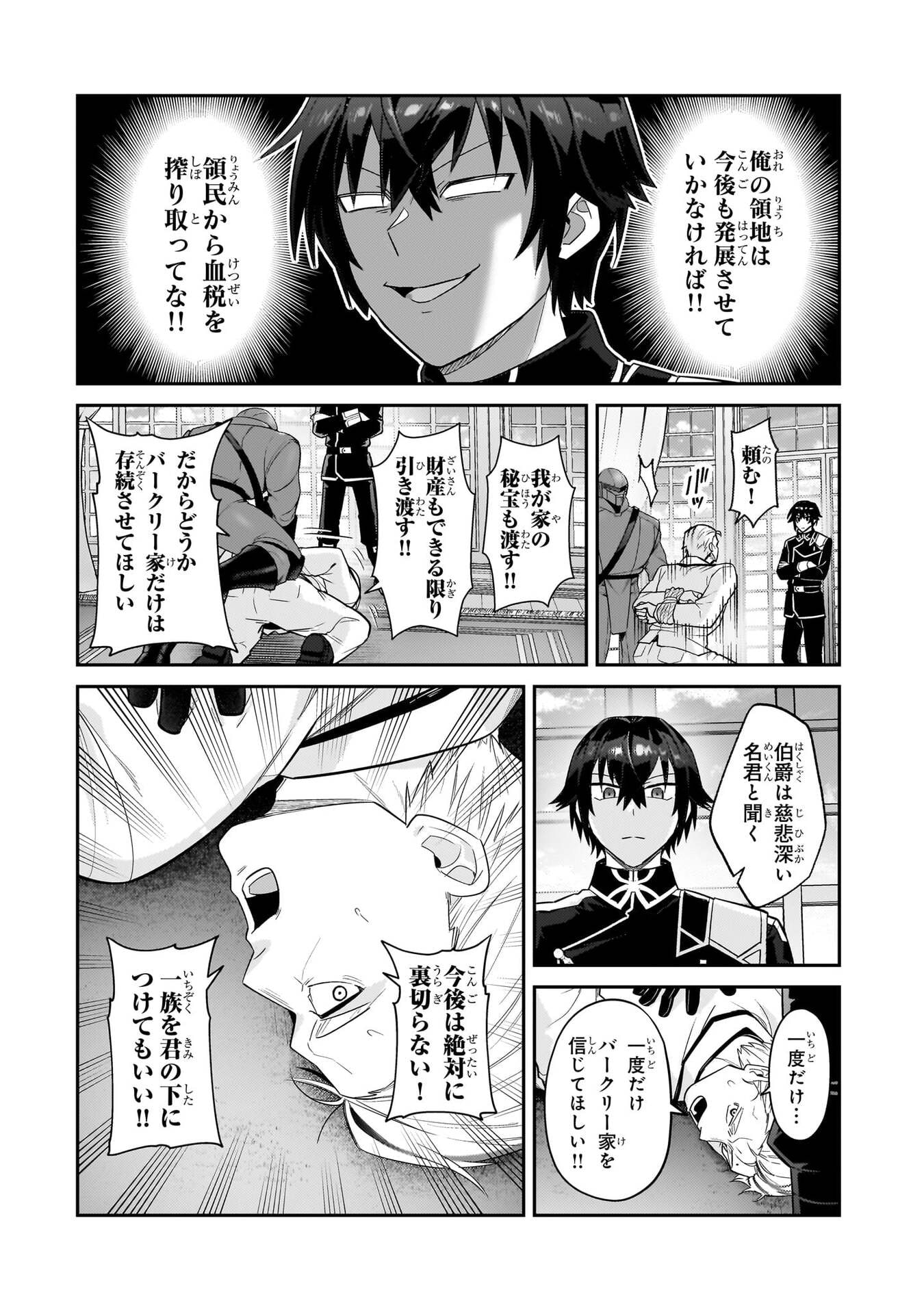 OreAku, Ore wa Seikan Kokka no Akutoku Ryoushu! - Chapter 50 - Page 4