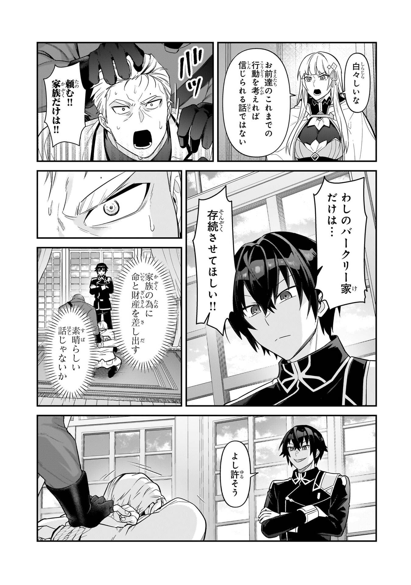 OreAku, Ore wa Seikan Kokka no Akutoku Ryoushu! - Chapter 50 - Page 5