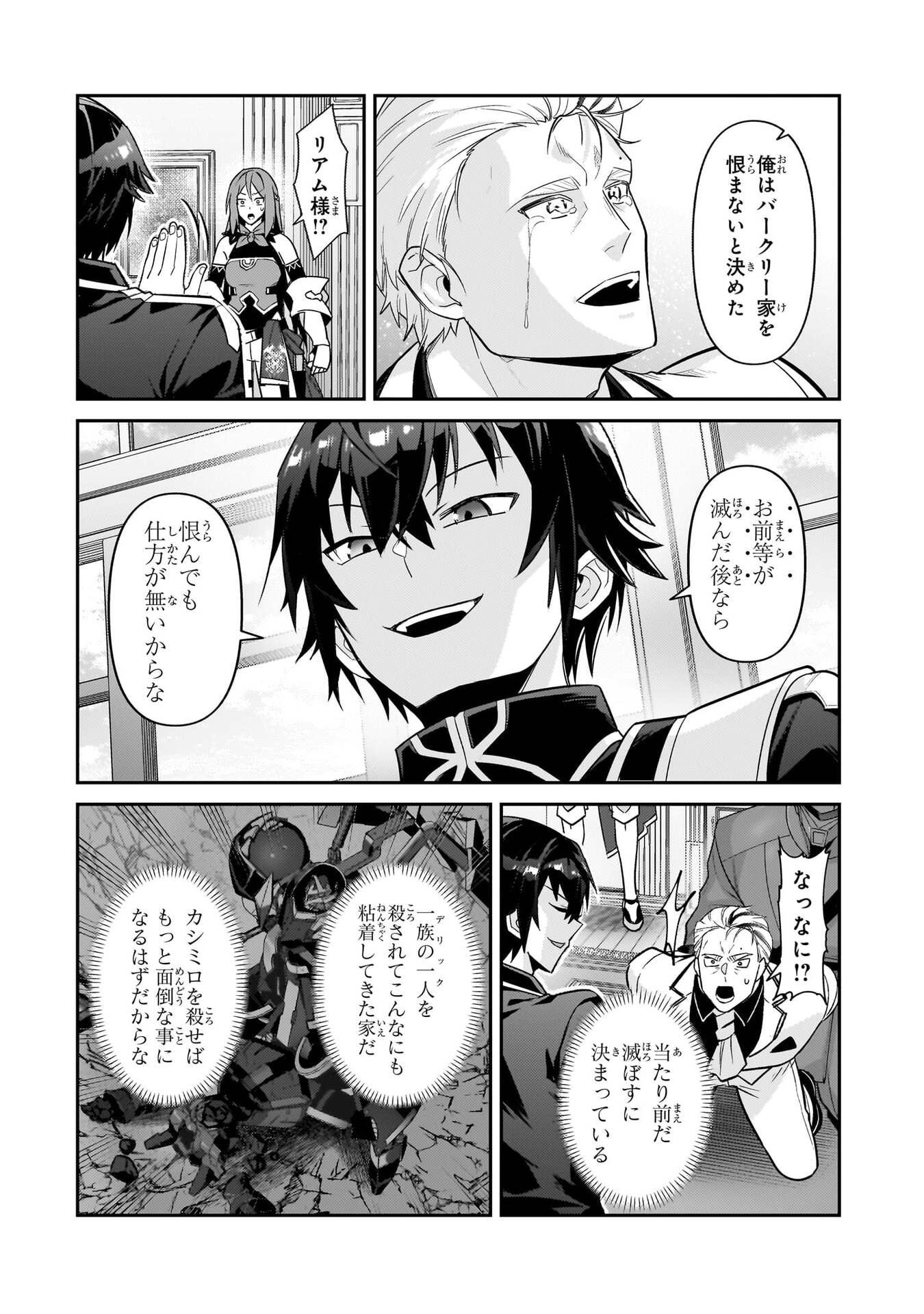 OreAku, Ore wa Seikan Kokka no Akutoku Ryoushu! - Chapter 50 - Page 6