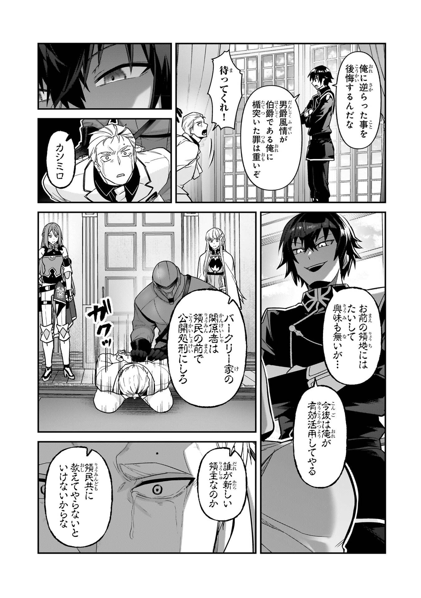 OreAku, Ore wa Seikan Kokka no Akutoku Ryoushu! - Chapter 50 - Page 7