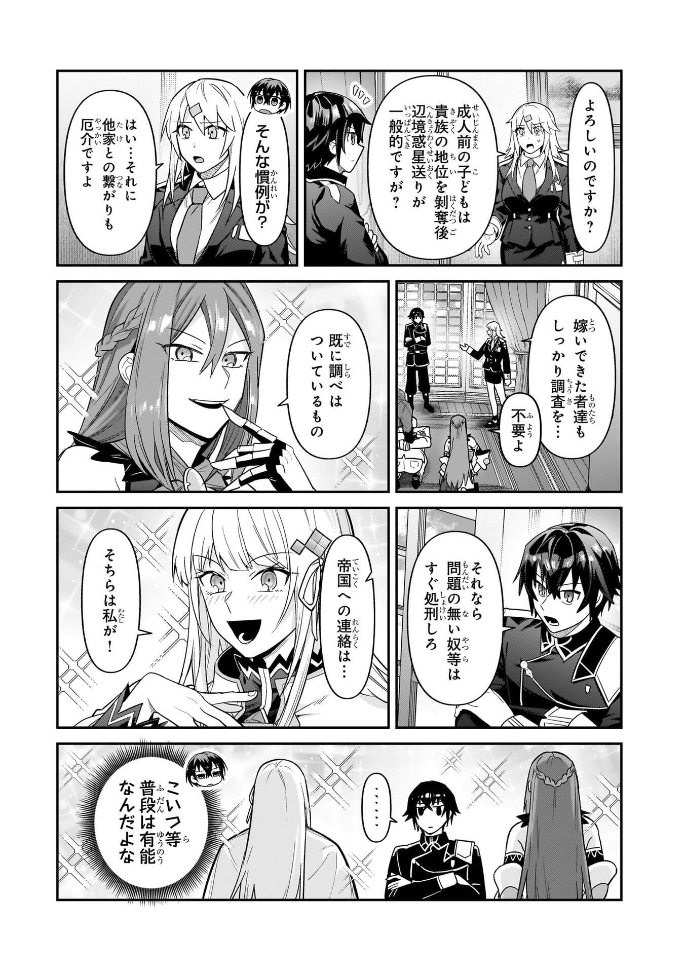 OreAku, Ore wa Seikan Kokka no Akutoku Ryoushu! - Chapter 50 - Page 8