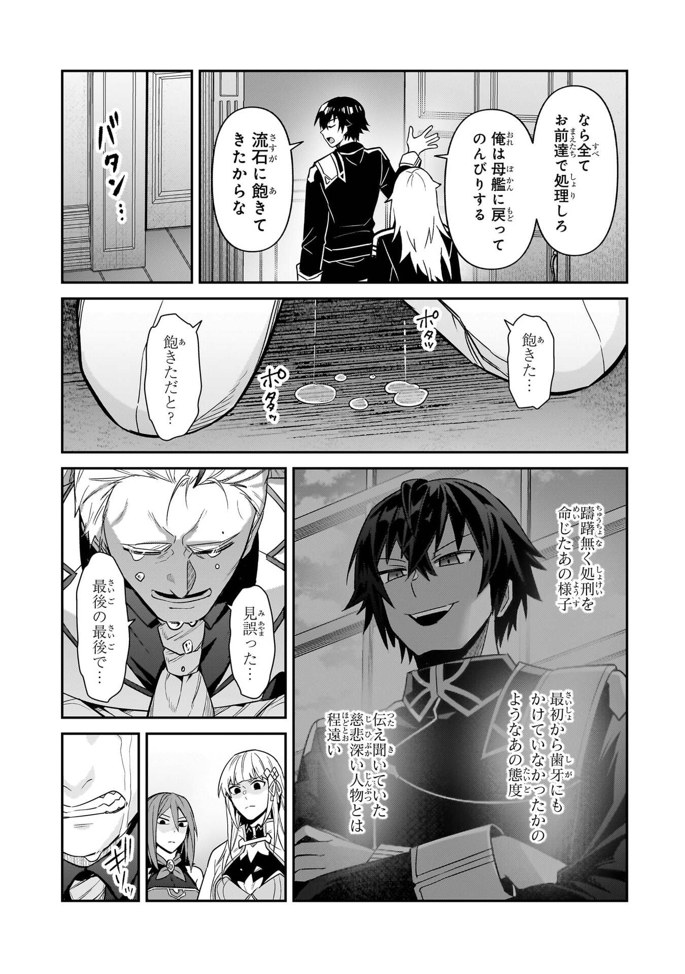 OreAku, Ore wa Seikan Kokka no Akutoku Ryoushu! - Chapter 50 - Page 9