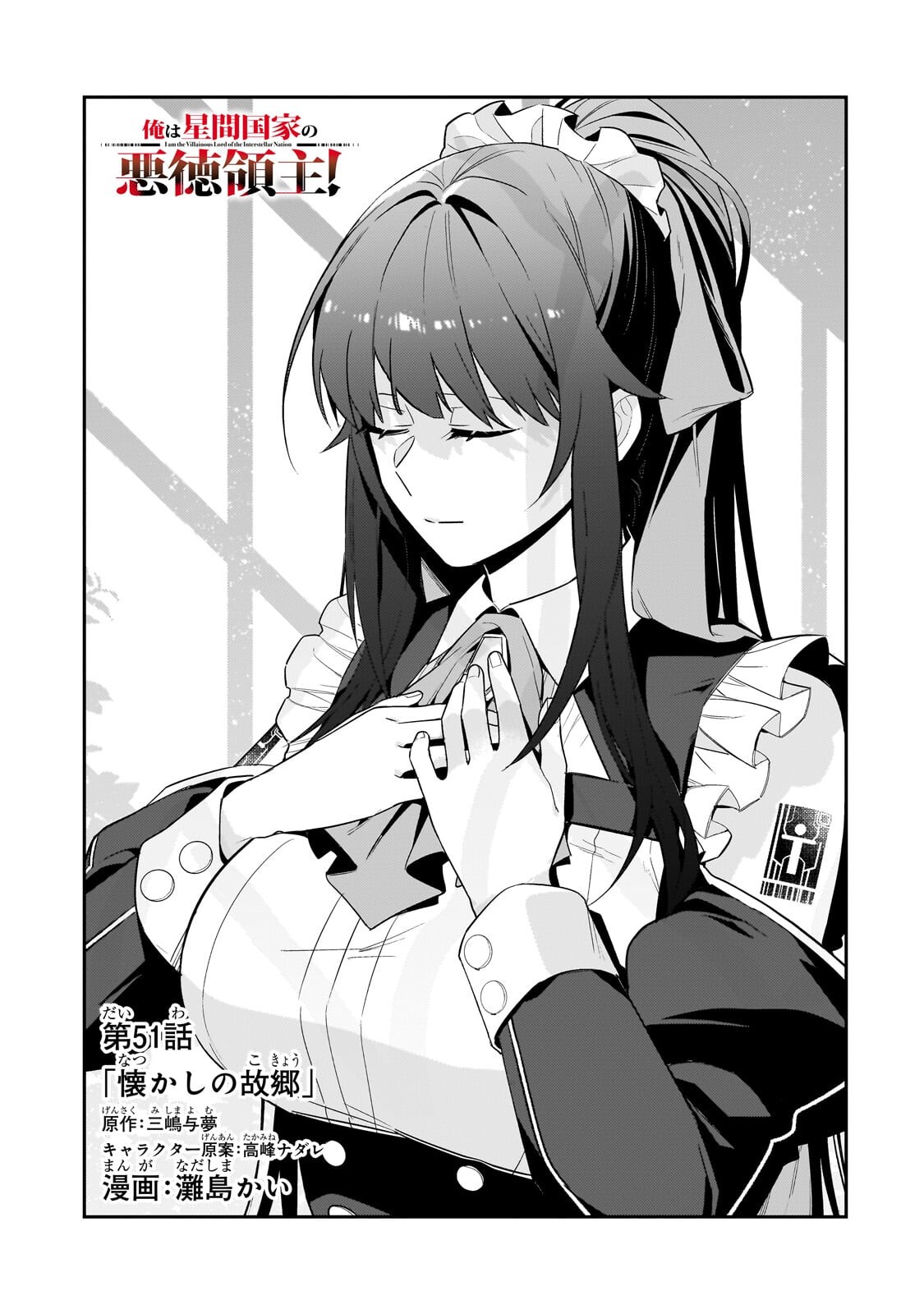 OreAku, Ore wa Seikan Kokka no Akutoku Ryoushu! - Chapter 51.1 - Page 1