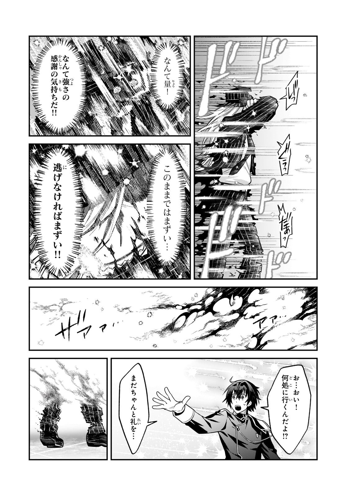 OreAku, Ore wa Seikan Kokka no Akutoku Ryoushu! - Chapter 51.1 - Page 12