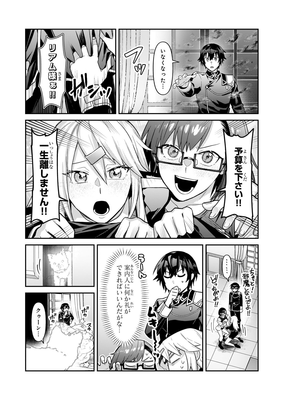 OreAku, Ore wa Seikan Kokka no Akutoku Ryoushu! - Chapter 51.1 - Page 13