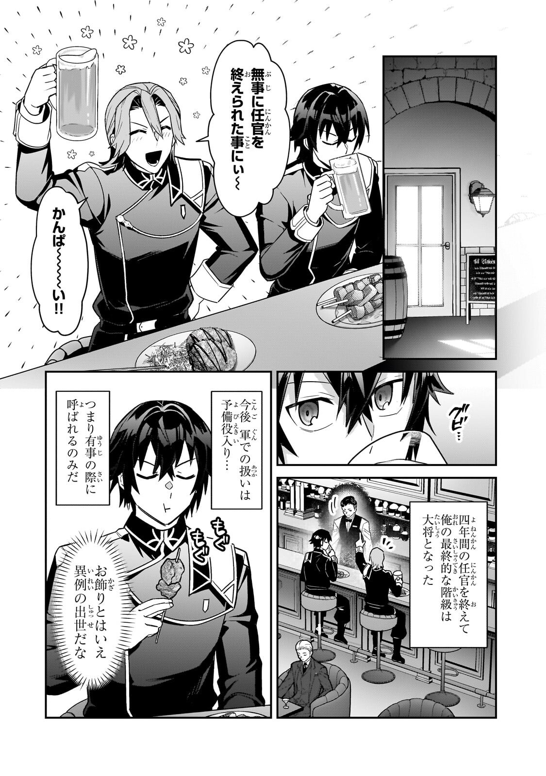 OreAku, Ore wa Seikan Kokka no Akutoku Ryoushu! - Chapter 51.1 - Page 14