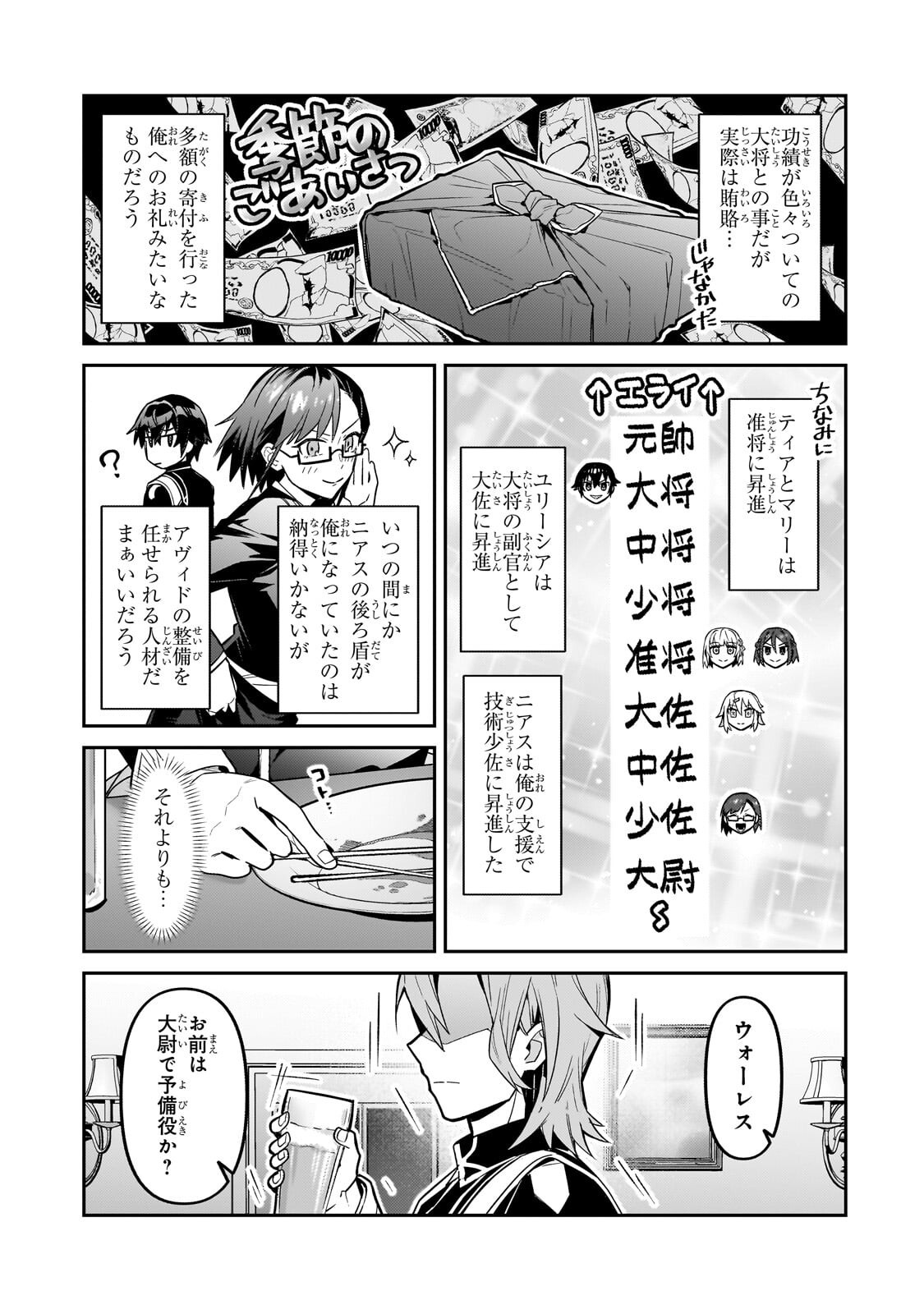 OreAku, Ore wa Seikan Kokka no Akutoku Ryoushu! - Chapter 51.1 - Page 15