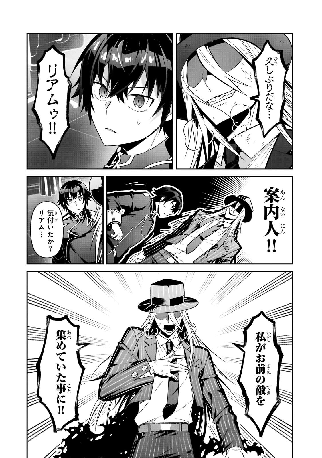OreAku, Ore wa Seikan Kokka no Akutoku Ryoushu! - Chapter 51.1 - Page 2