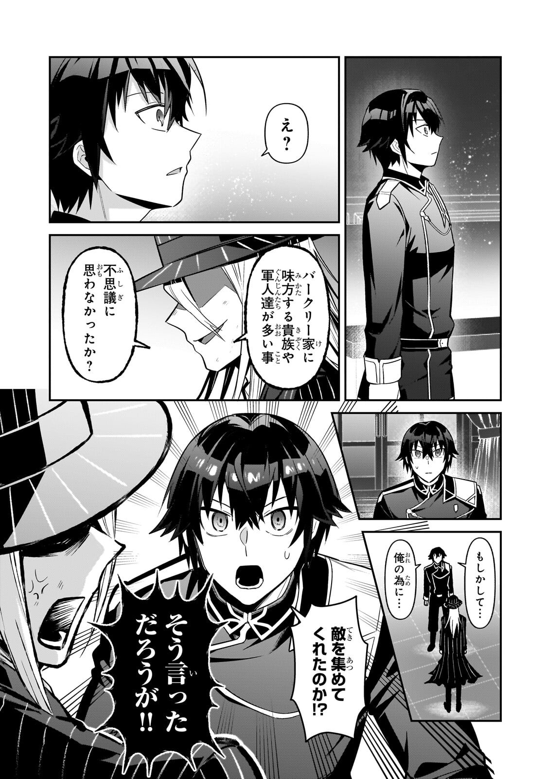 OreAku, Ore wa Seikan Kokka no Akutoku Ryoushu! - Chapter 51.1 - Page 3