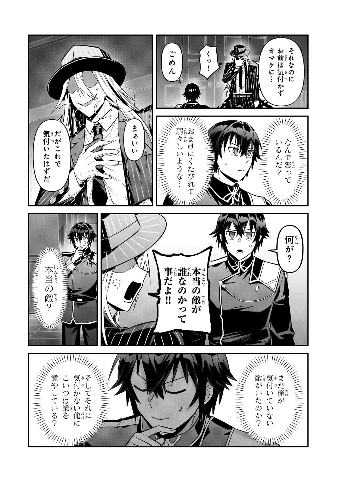 OreAku, Ore wa Seikan Kokka no Akutoku Ryoushu! - Chapter 51.1 - Page 4