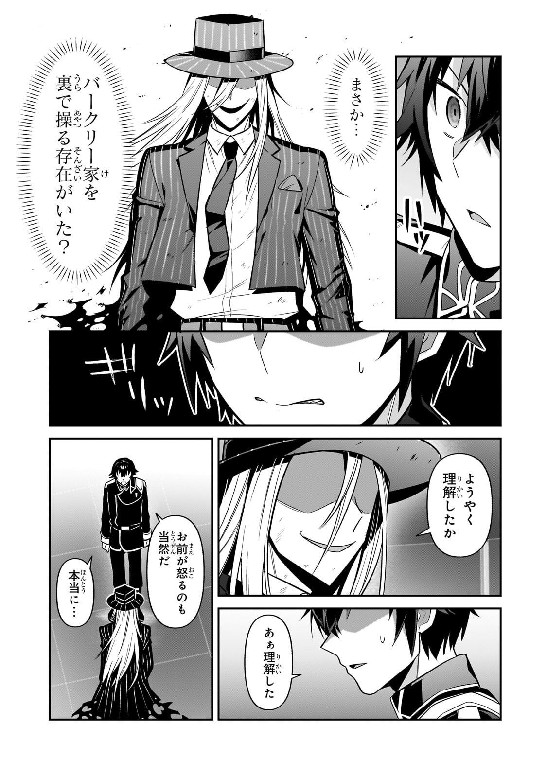 OreAku, Ore wa Seikan Kokka no Akutoku Ryoushu! - Chapter 51.1 - Page 5