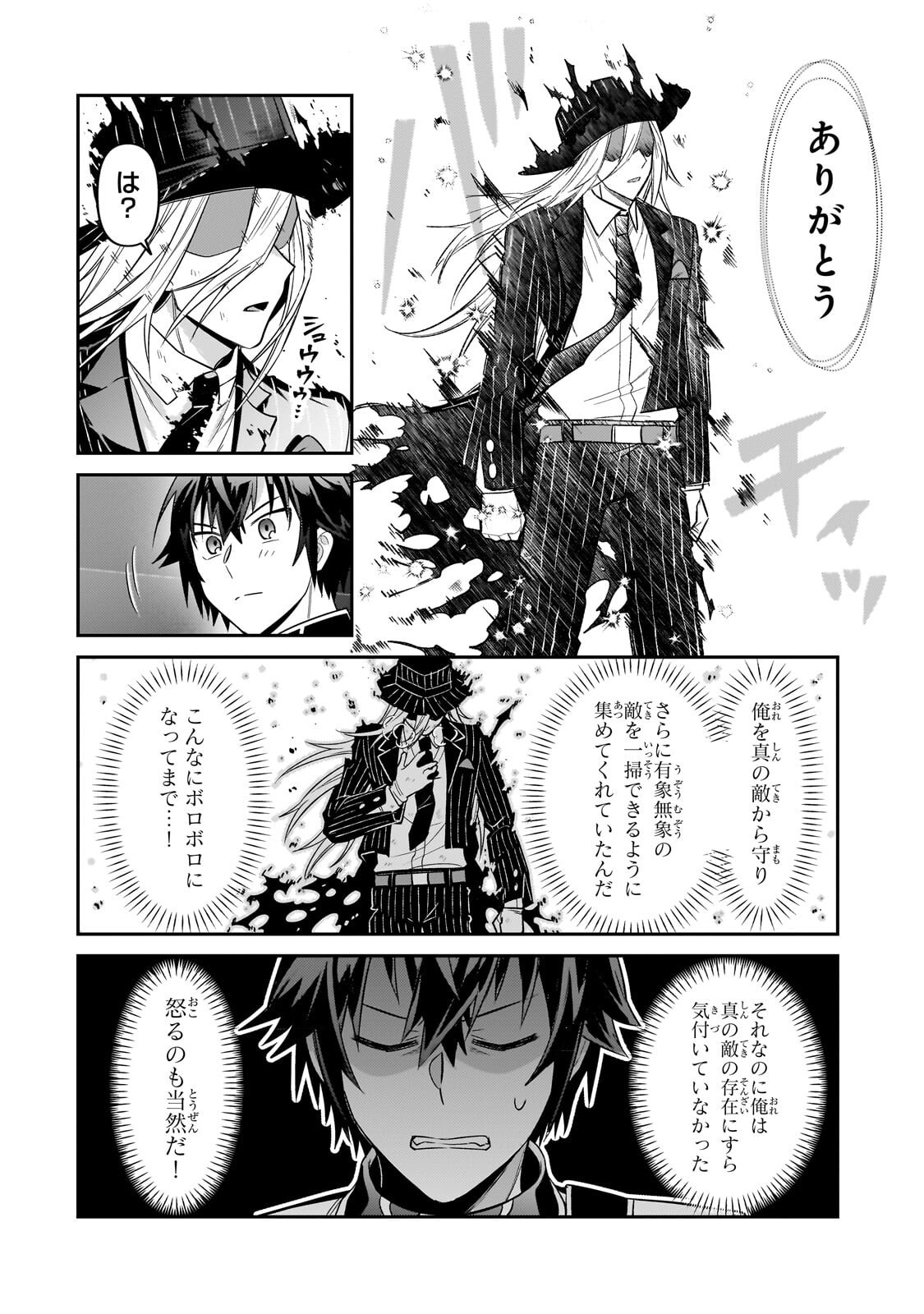 OreAku, Ore wa Seikan Kokka no Akutoku Ryoushu! - Chapter 51.1 - Page 6