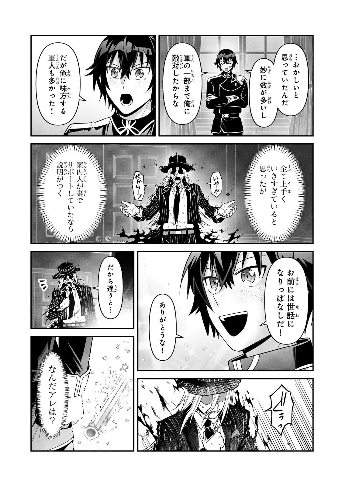 OreAku, Ore wa Seikan Kokka no Akutoku Ryoushu! - Chapter 51.1 - Page 7