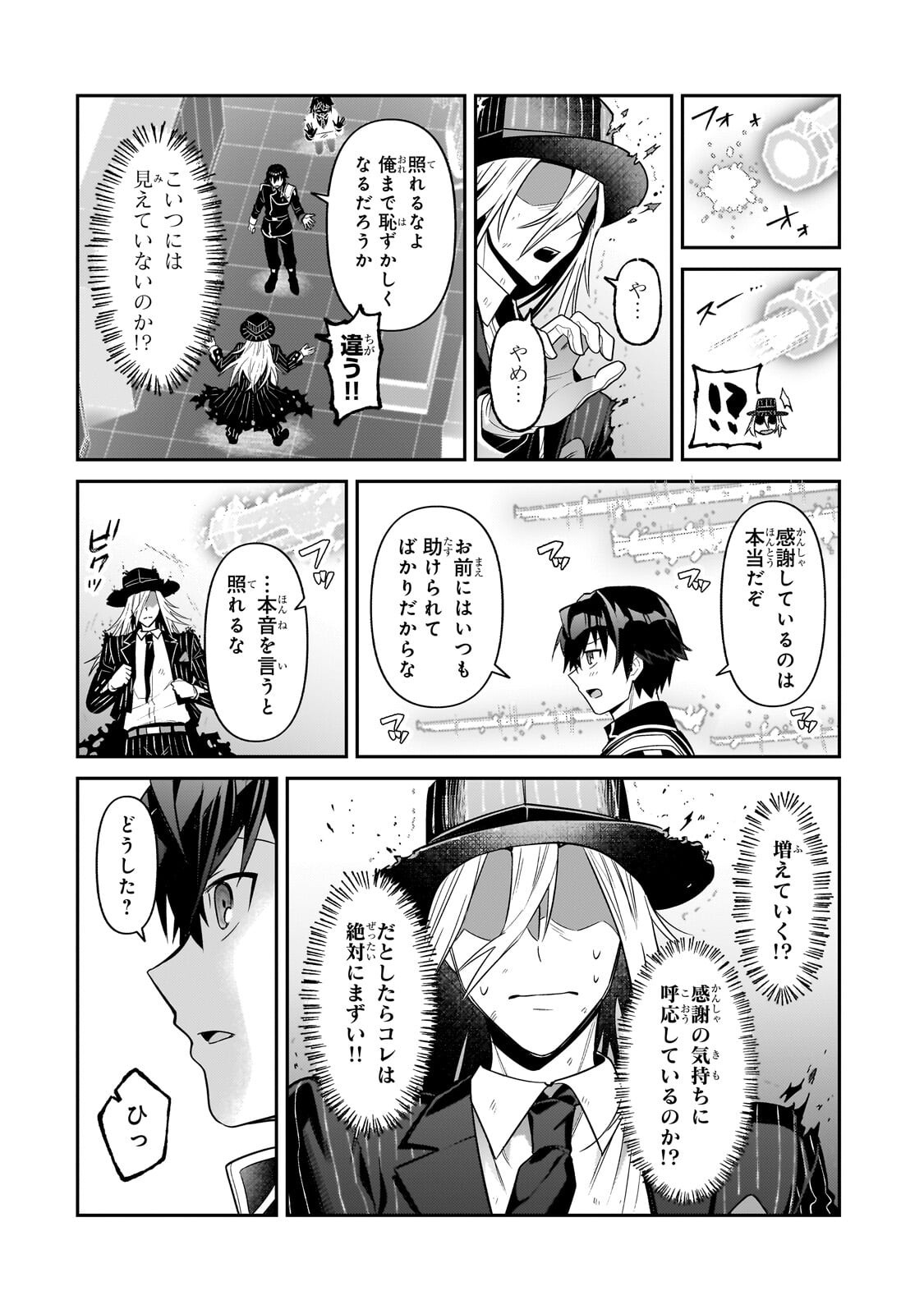 OreAku, Ore wa Seikan Kokka no Akutoku Ryoushu! - Chapter 51.1 - Page 8