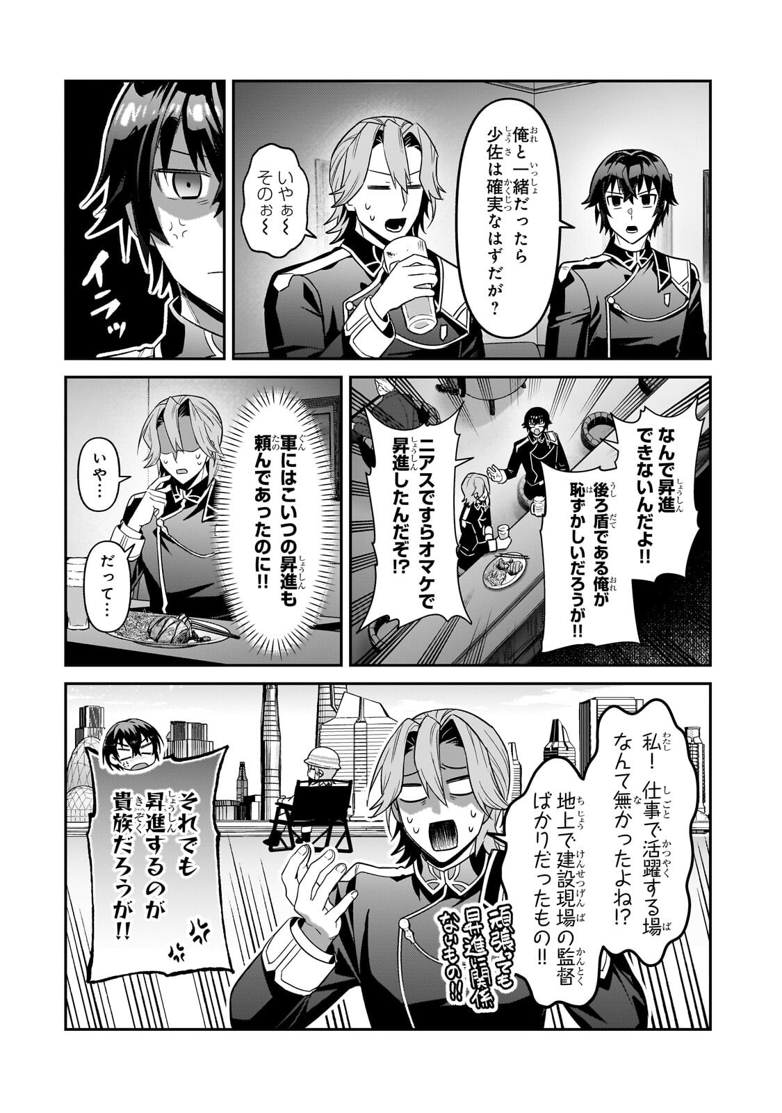 OreAku, Ore wa Seikan Kokka no Akutoku Ryoushu! - Chapter 51.2 - Page 1