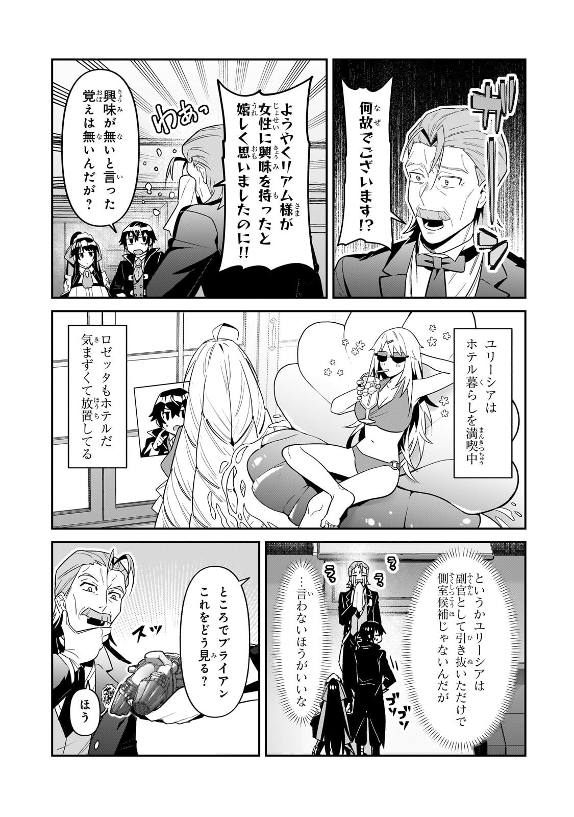 OreAku, Ore wa Seikan Kokka no Akutoku Ryoushu! - Chapter 51.2 - Page 10
