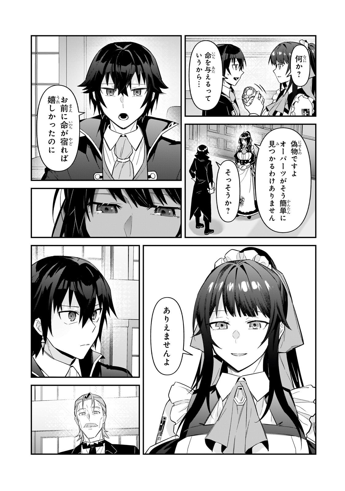 OreAku, Ore wa Seikan Kokka no Akutoku Ryoushu! - Chapter 51.2 - Page 12
