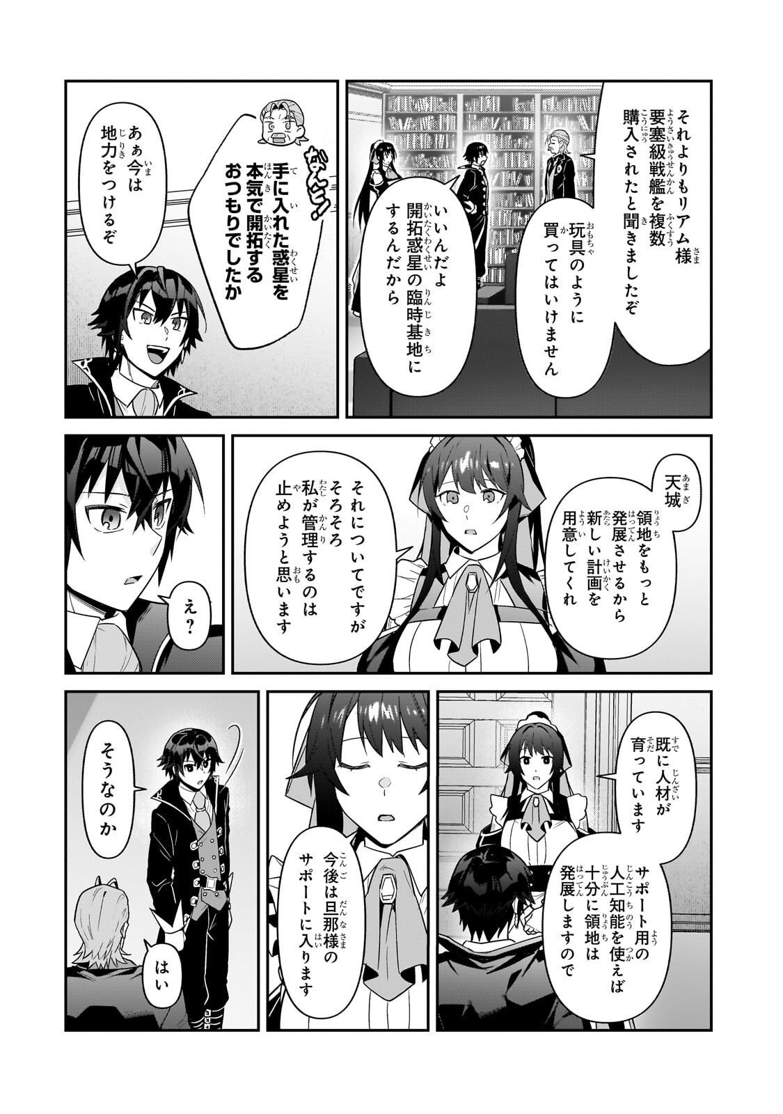 OreAku, Ore wa Seikan Kokka no Akutoku Ryoushu! - Chapter 51.2 - Page 13