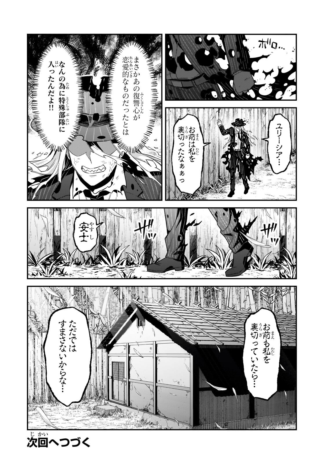 OreAku, Ore wa Seikan Kokka no Akutoku Ryoushu! - Chapter 51.2 - Page 15