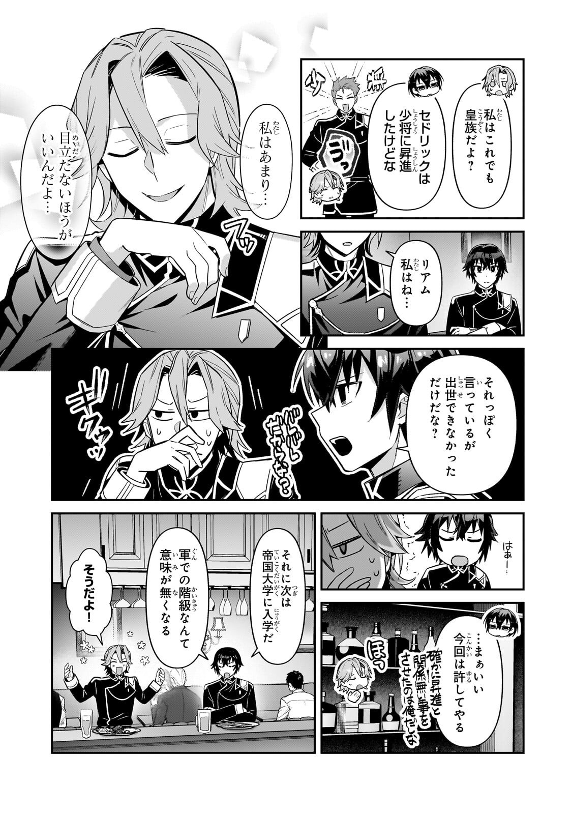 OreAku, Ore wa Seikan Kokka no Akutoku Ryoushu! - Chapter 51.2 - Page 2