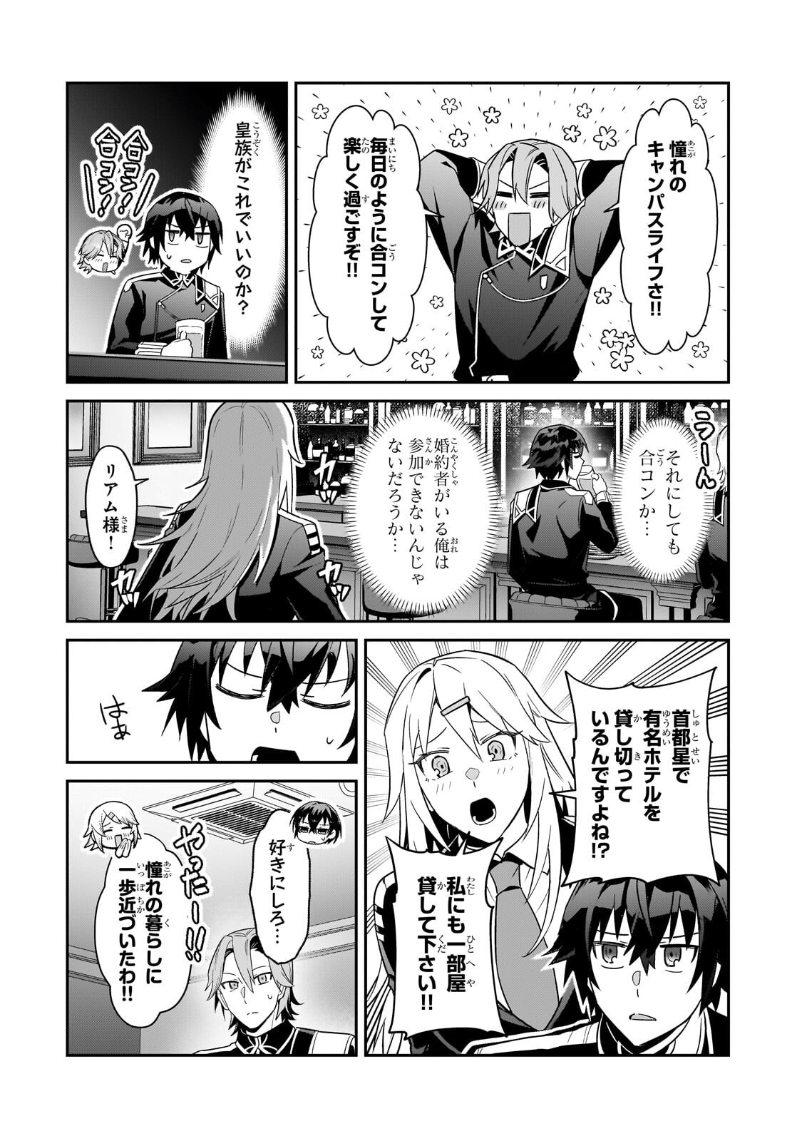 OreAku, Ore wa Seikan Kokka no Akutoku Ryoushu! - Chapter 51.2 - Page 3