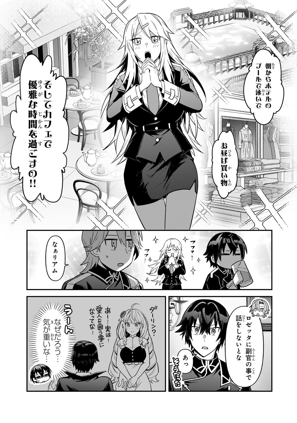 OreAku, Ore wa Seikan Kokka no Akutoku Ryoushu! - Chapter 51.2 - Page 4
