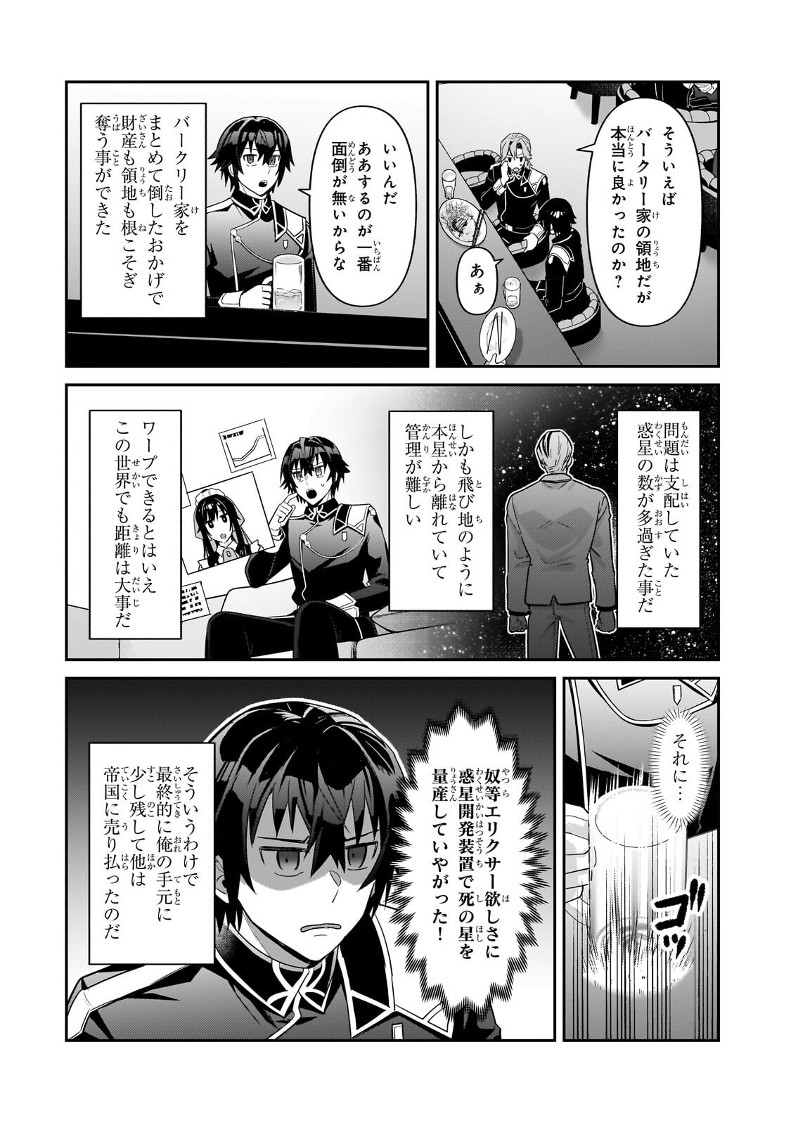 OreAku, Ore wa Seikan Kokka no Akutoku Ryoushu! - Chapter 51.2 - Page 5